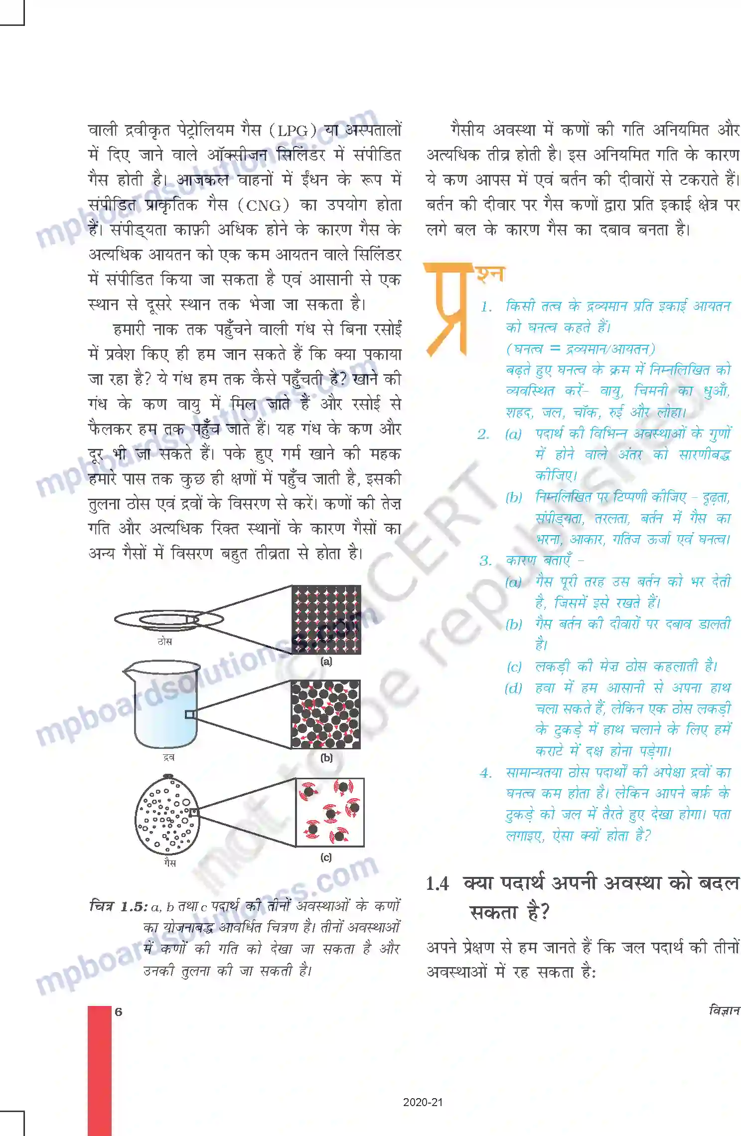 MP Board Book for Class 9 Science हमारे आस-पास के पदार्थ Image 6