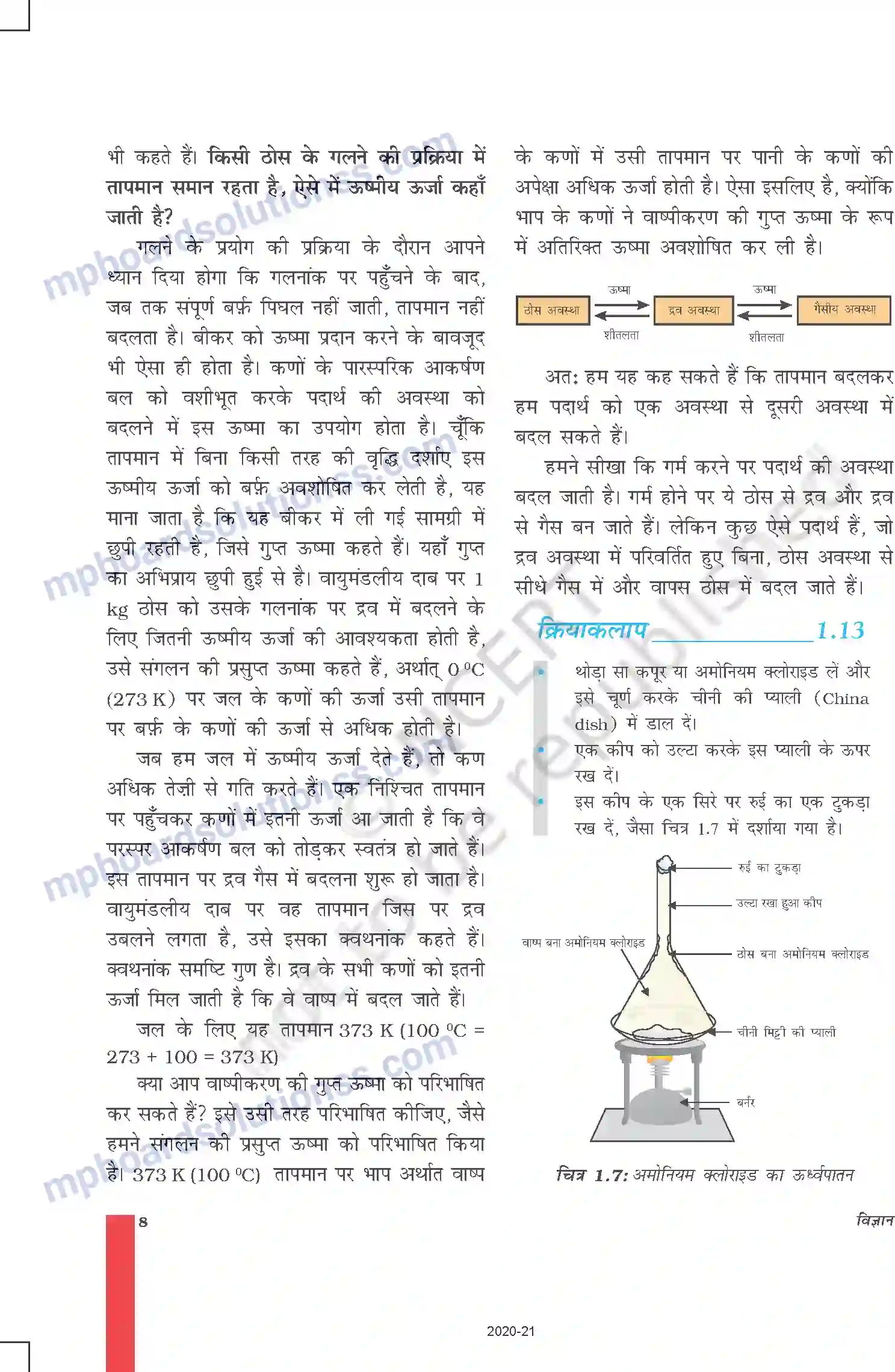 MP Board Book for Class 9 Science हमारे आस-पास के पदार्थ Image 8