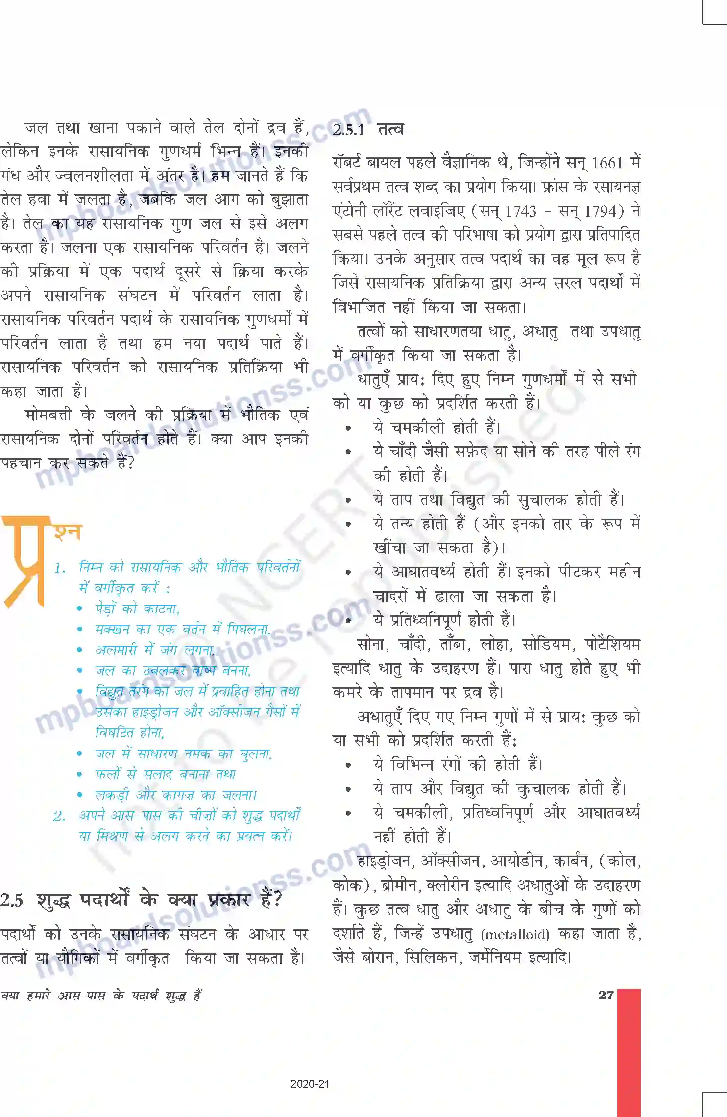 MP Board Book for Class 9 Science क्या हमारे आस-पास के पदार्थ शुद्ध हैं Image 13