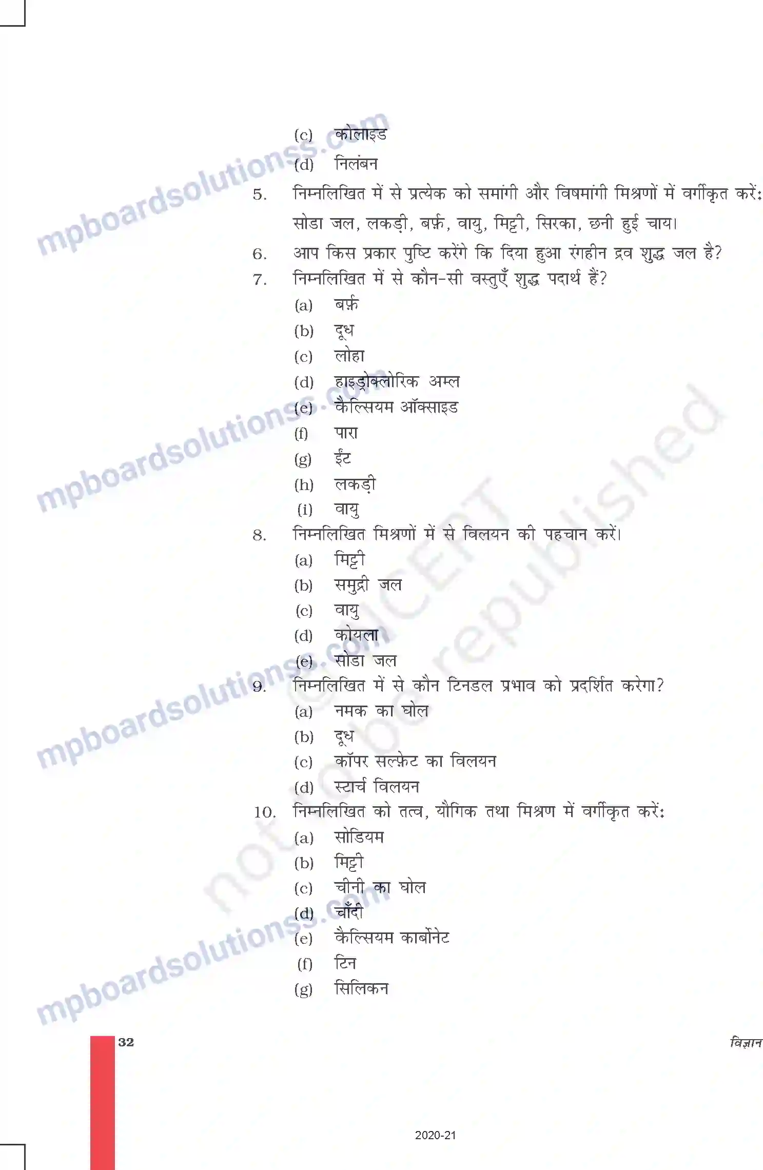 MP Board Book for Class 9 Science क्या हमारे आस-पास के पदार्थ शुद्ध हैं Image 18