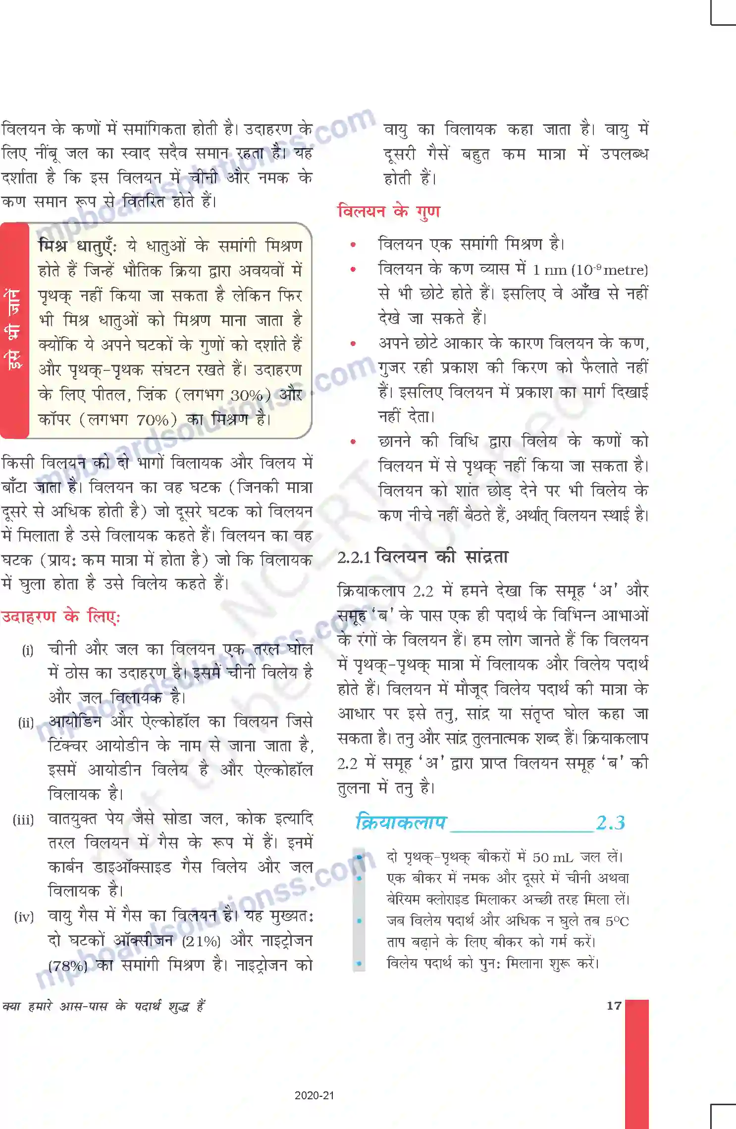 MP Board Book for Class 9 Science क्या हमारे आस-पास के पदार्थ शुद्ध हैं Image 3