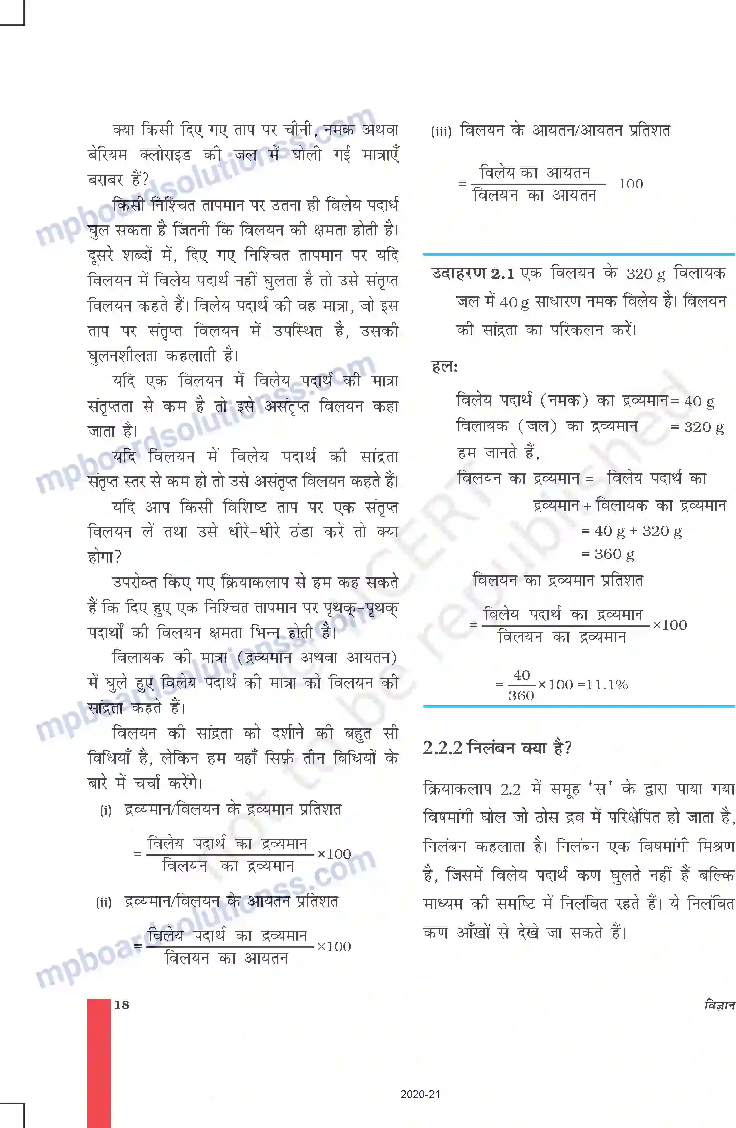 MP Board Book for Class 9 Science क्या हमारे आस-पास के पदार्थ शुद्ध हैं Image 4