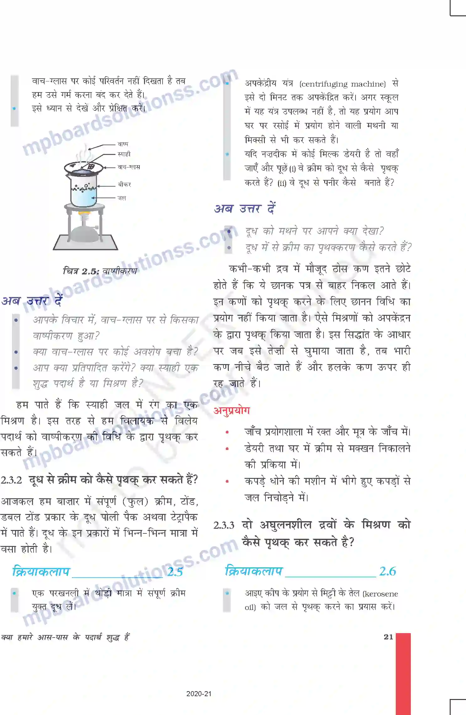 MP Board Book for Class 9 Science क्या हमारे आस-पास के पदार्थ शुद्ध हैं Image 7
