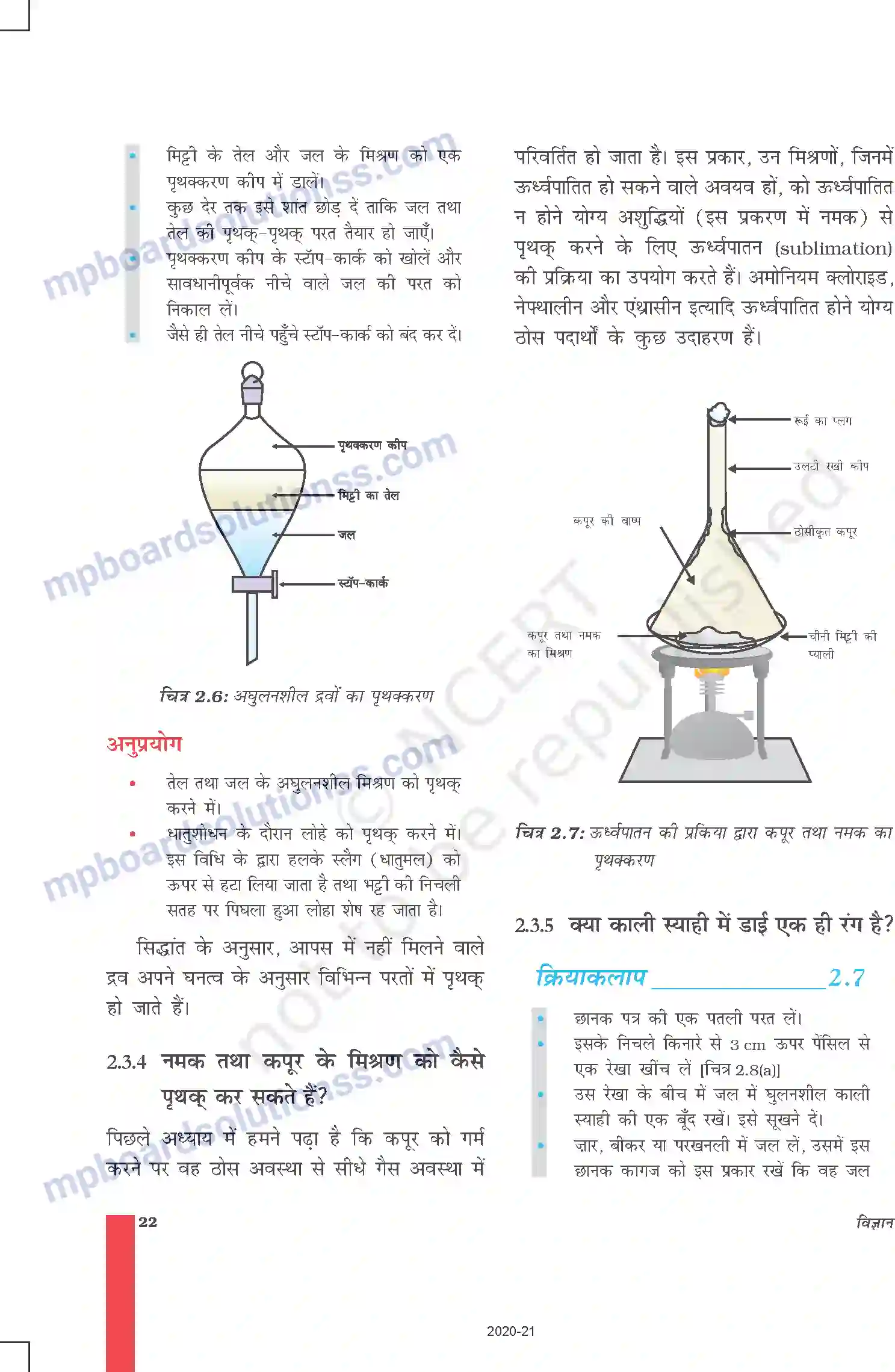 MP Board Book for Class 9 Science क्या हमारे आस-पास के पदार्थ शुद्ध हैं Image 8