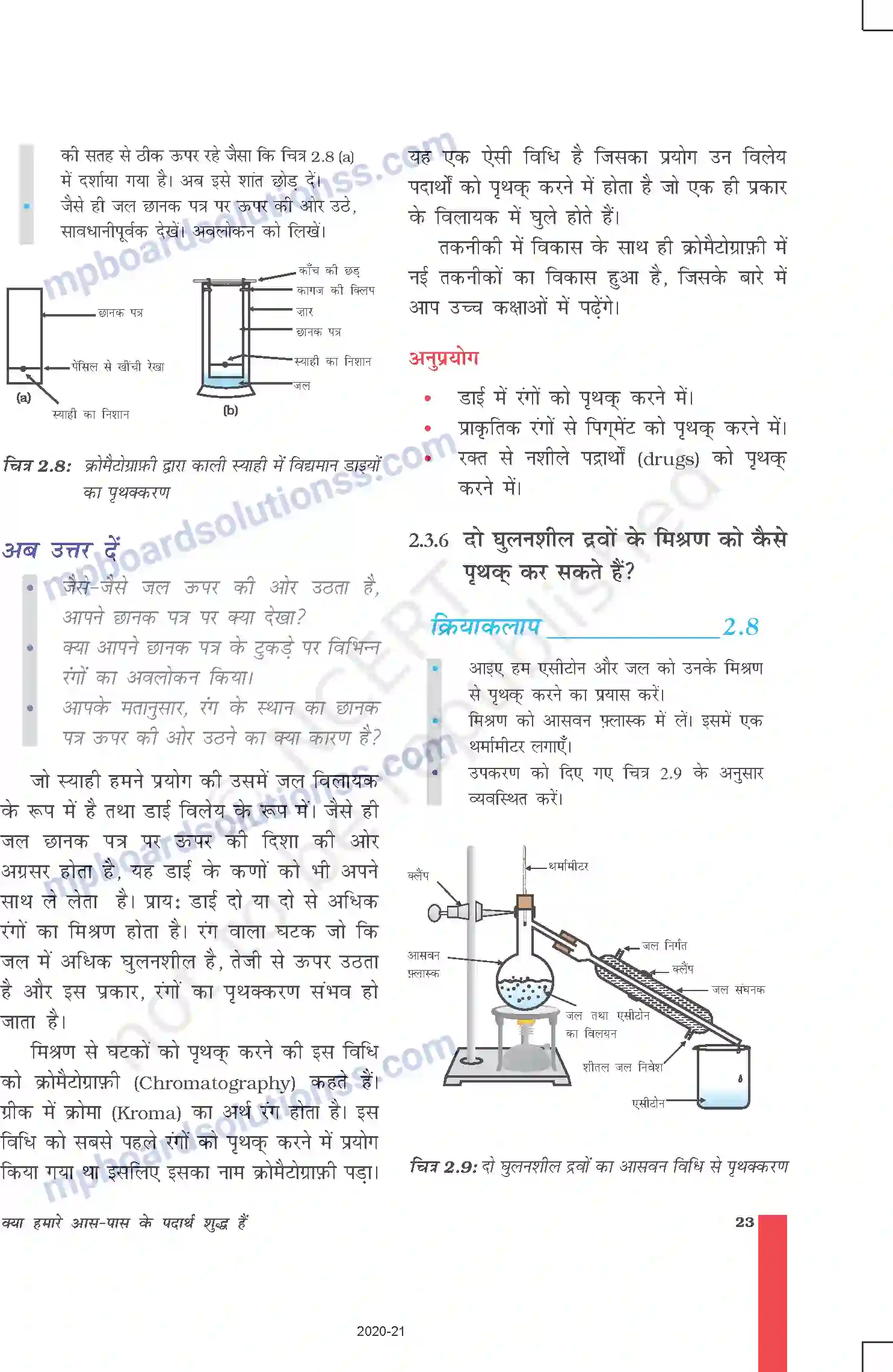 MP Board Book for Class 9 Science क्या हमारे आस-पास के पदार्थ शुद्ध हैं Image 9