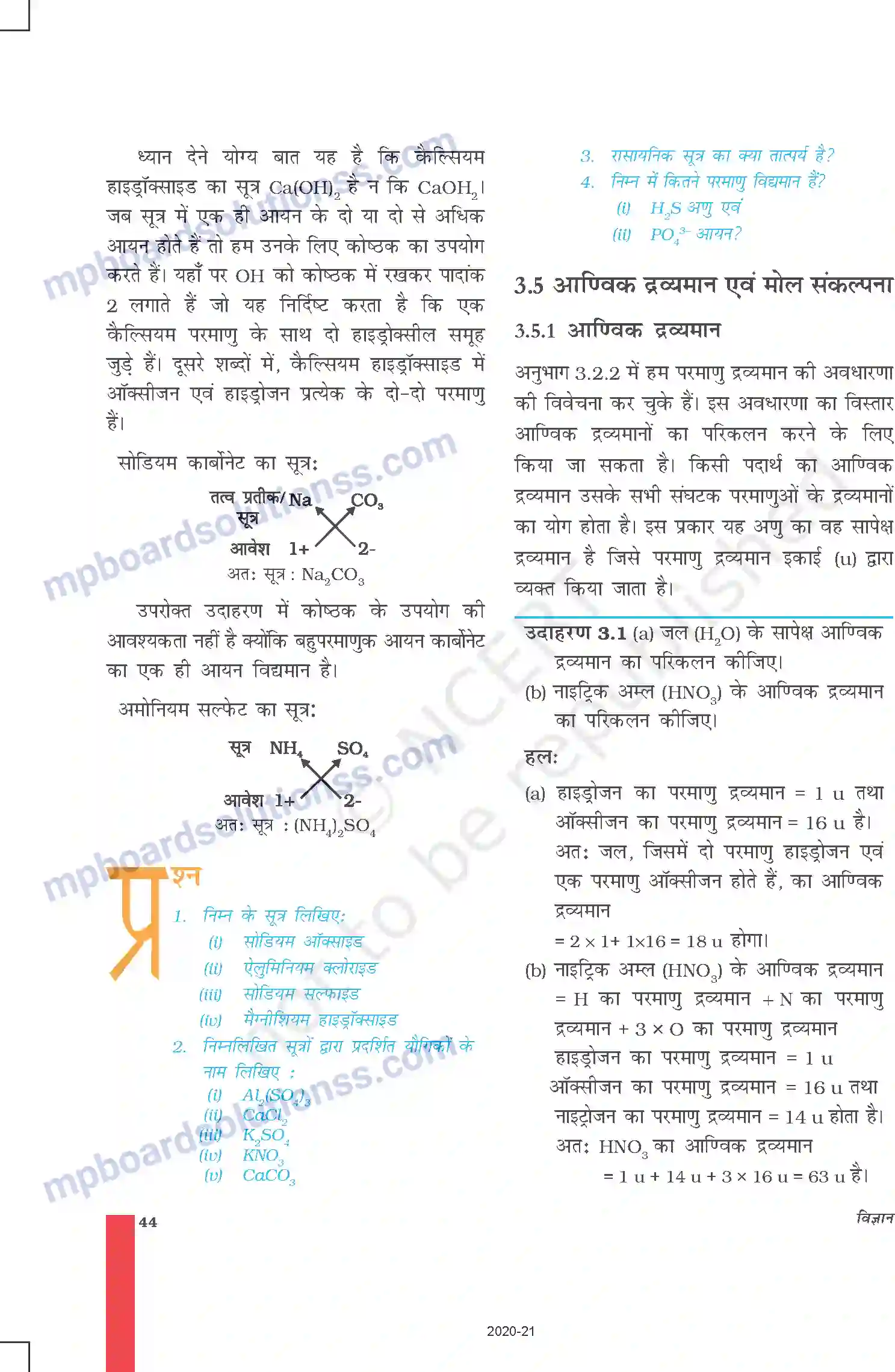MP Board Book for Class 9 Science परमाणु एवं अणु Image 11