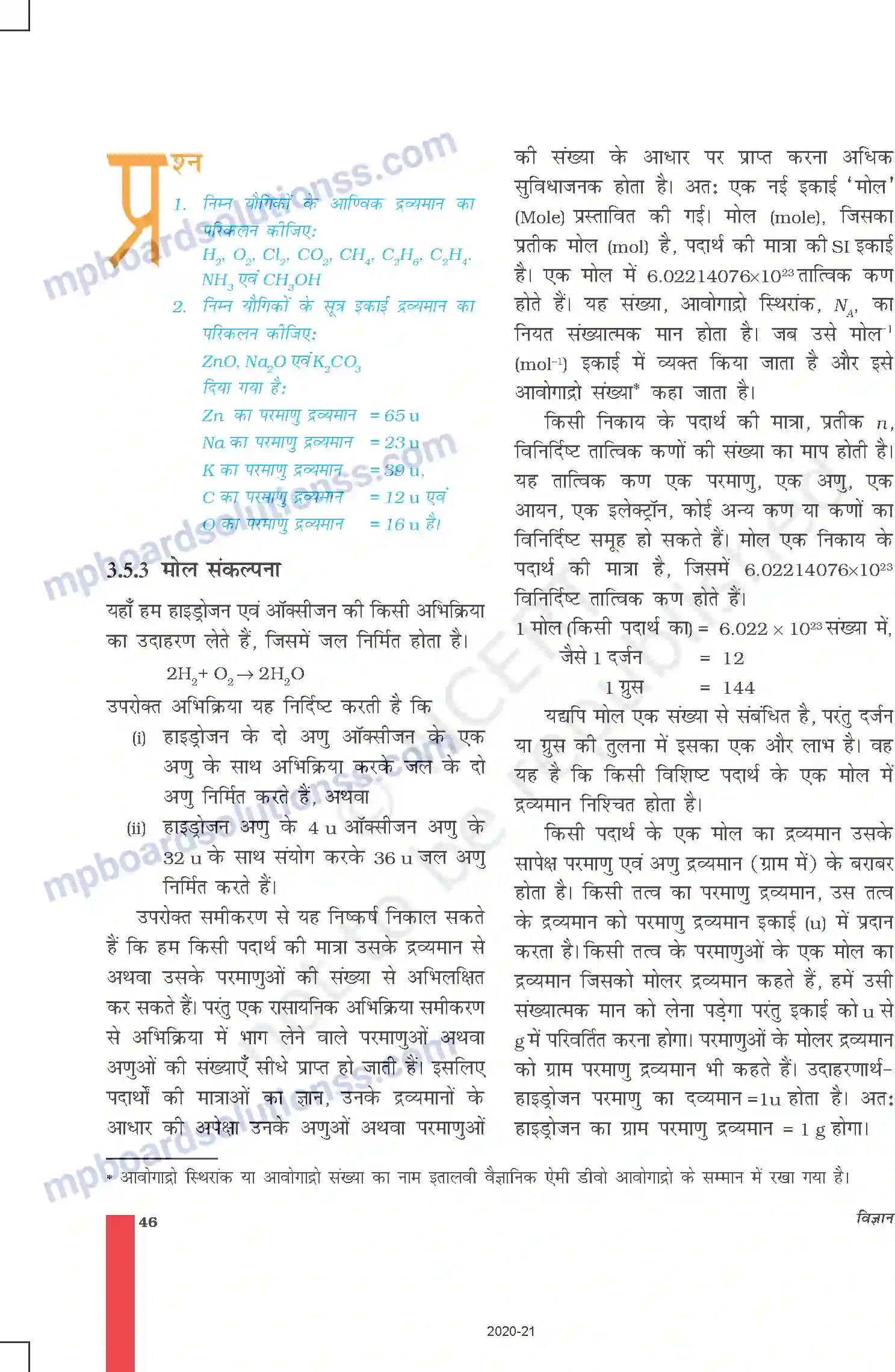 MP Board Book for Class 9 Science परमाणु एवं अणु Image 13