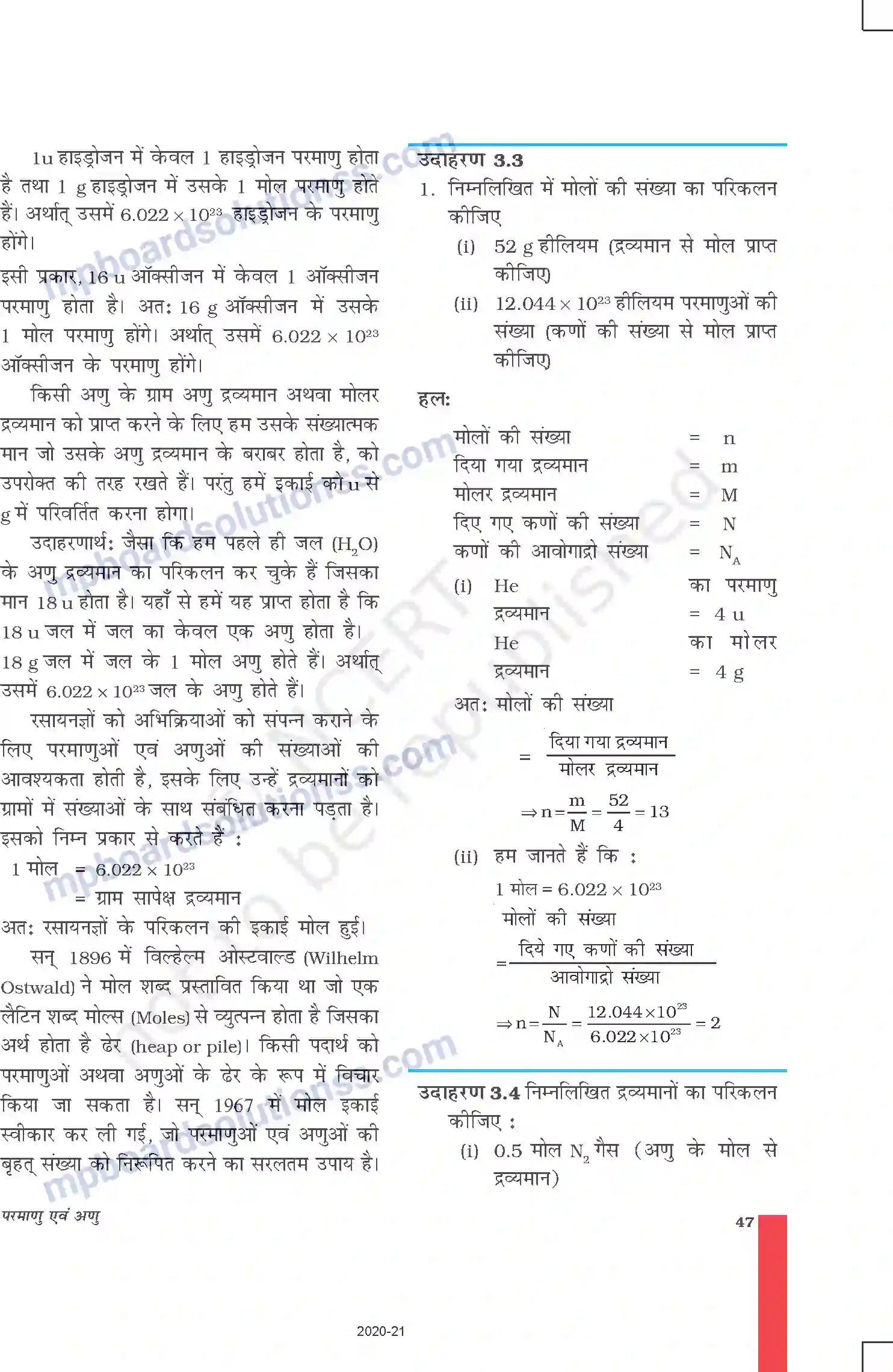 MP Board Book for Class 9 Science परमाणु एवं अणु Image 14