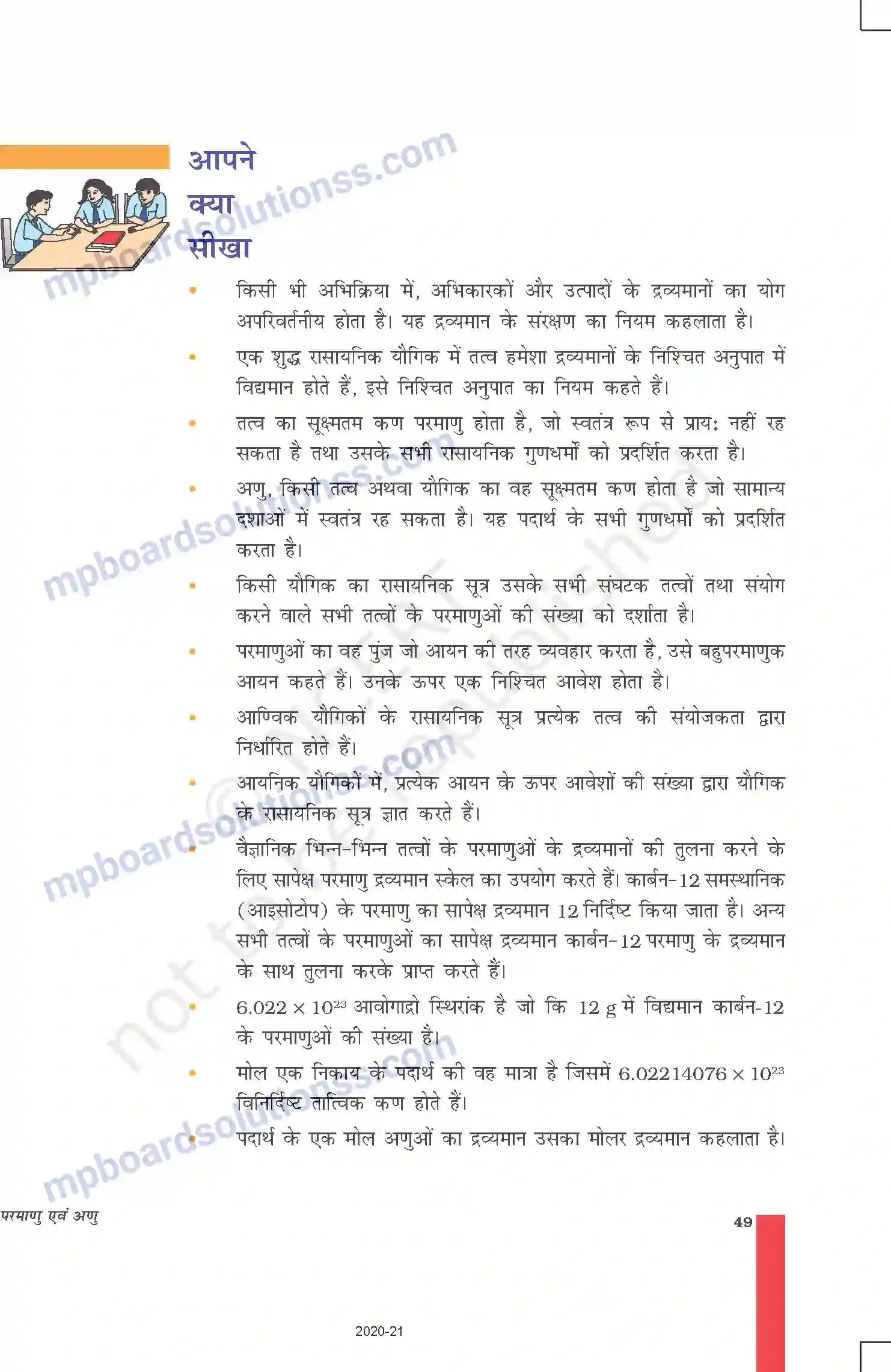 MP Board Book for Class 9 Science परमाणु एवं अणु Image 16