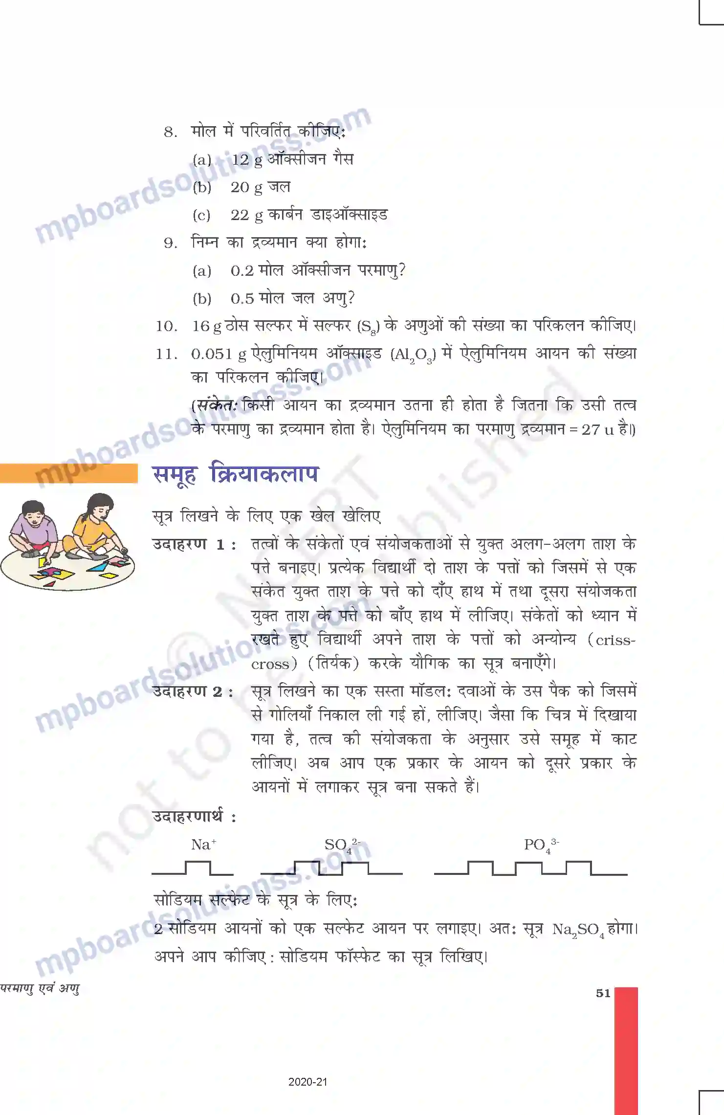 MP Board Book for Class 9 Science परमाणु एवं अणु Image 18