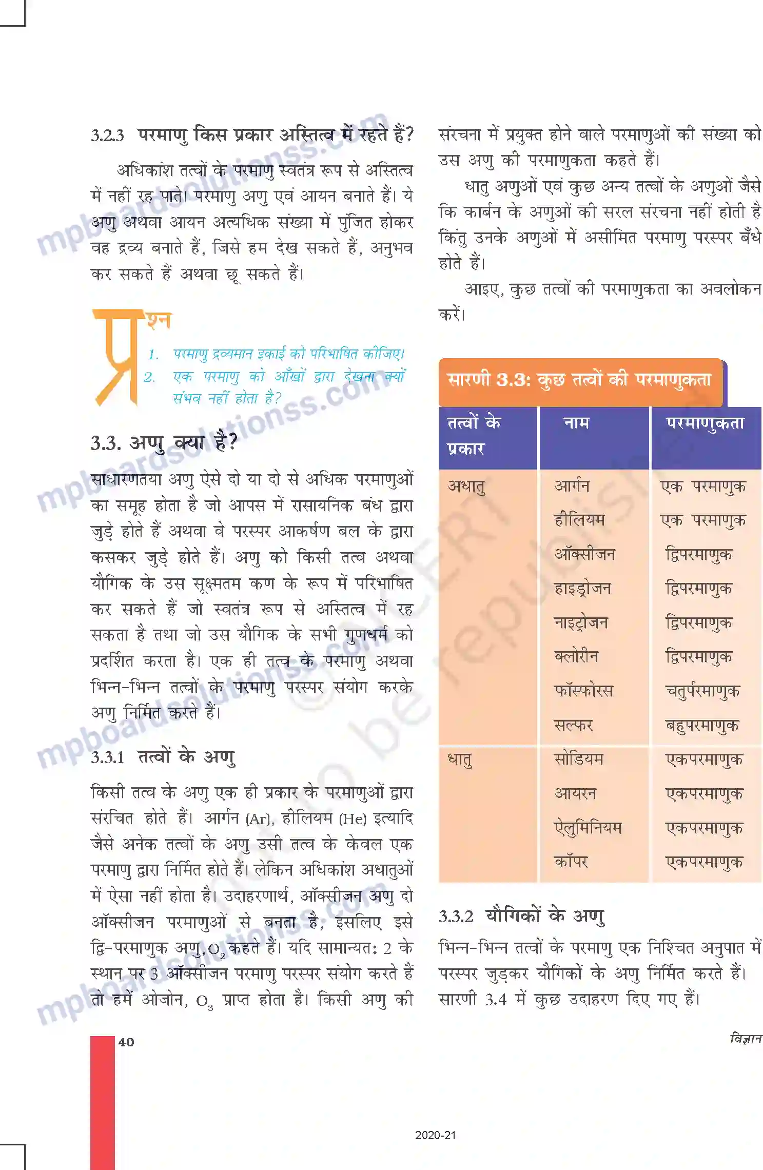 MP Board Book for Class 9 Science परमाणु एवं अणु Image 7