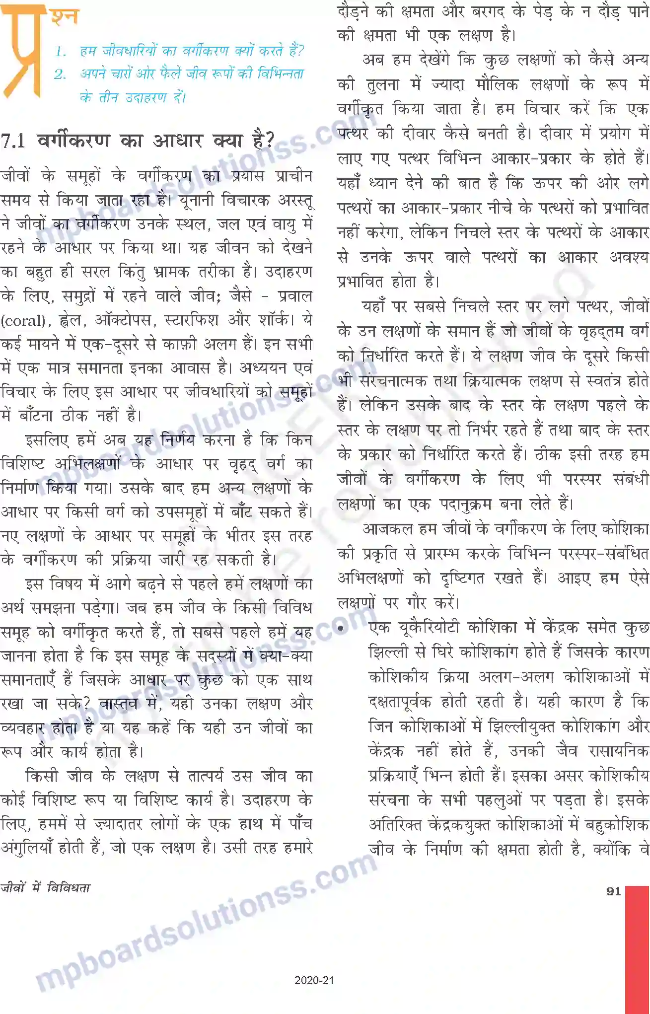 MP Board Book for Class 9 Science जीवों में विविधता Image 2
