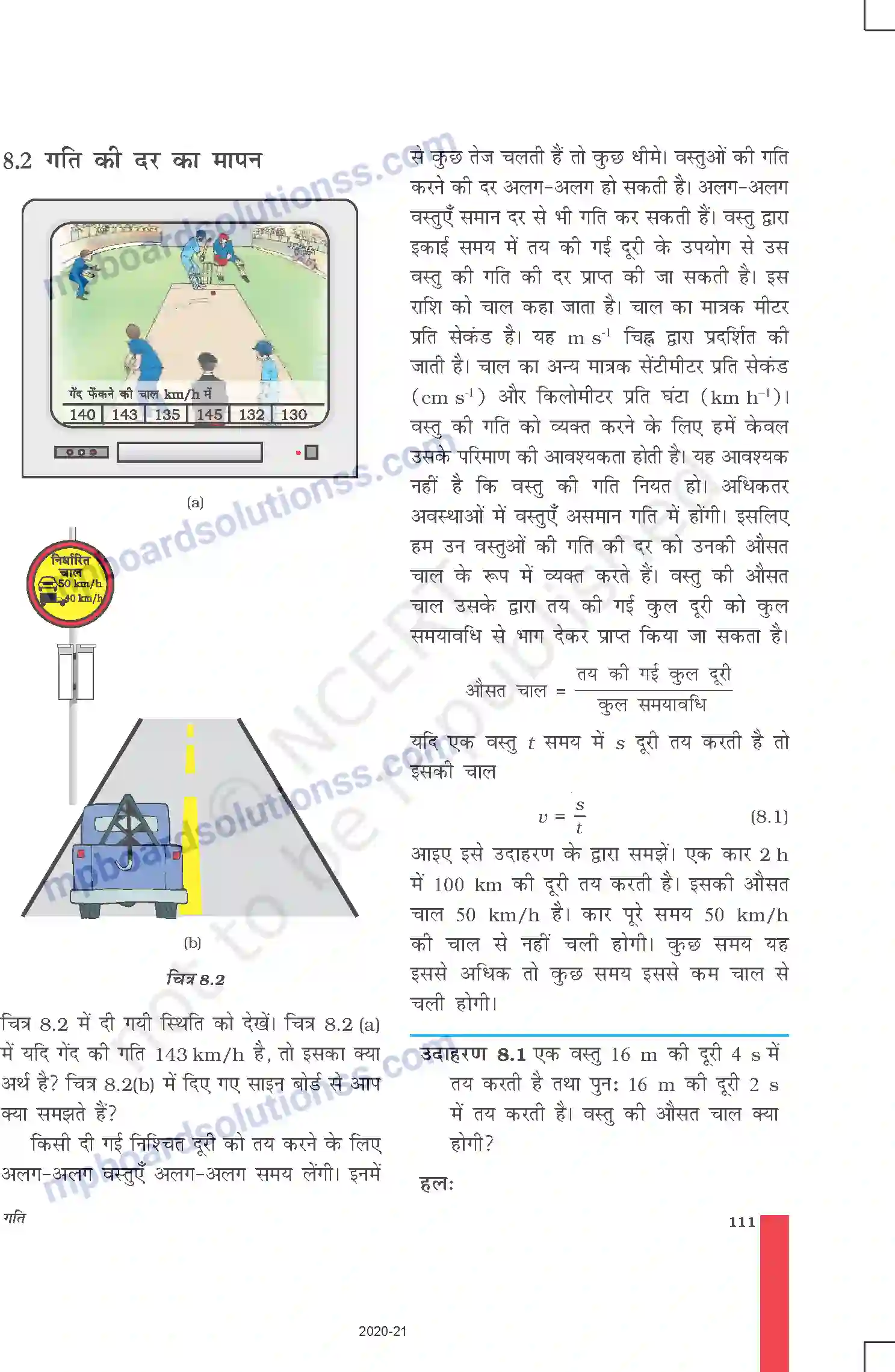 MP Board Book for Class 9 Science गति Image 4