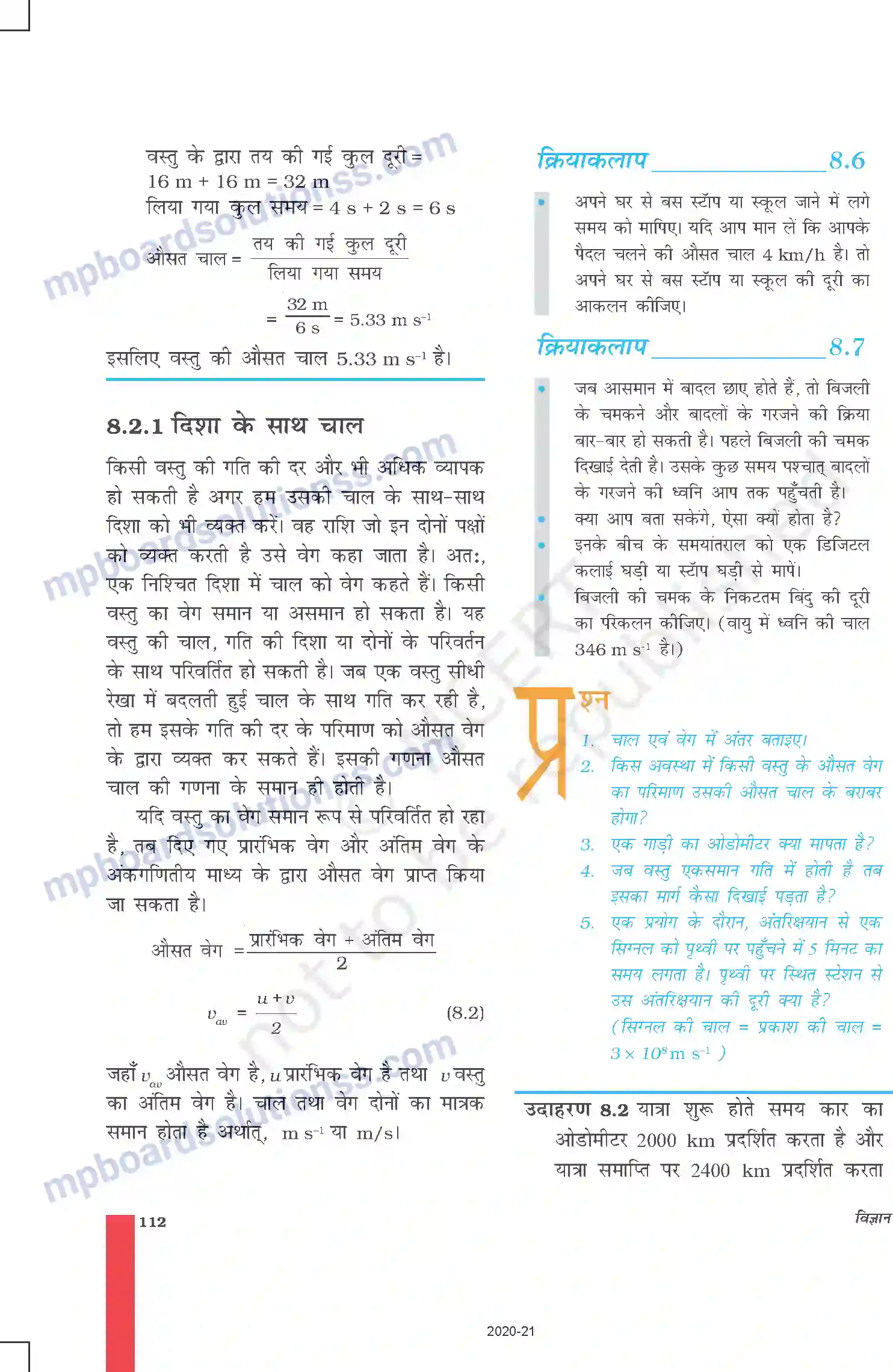 MP Board Book for Class 9 Science गति Image 5