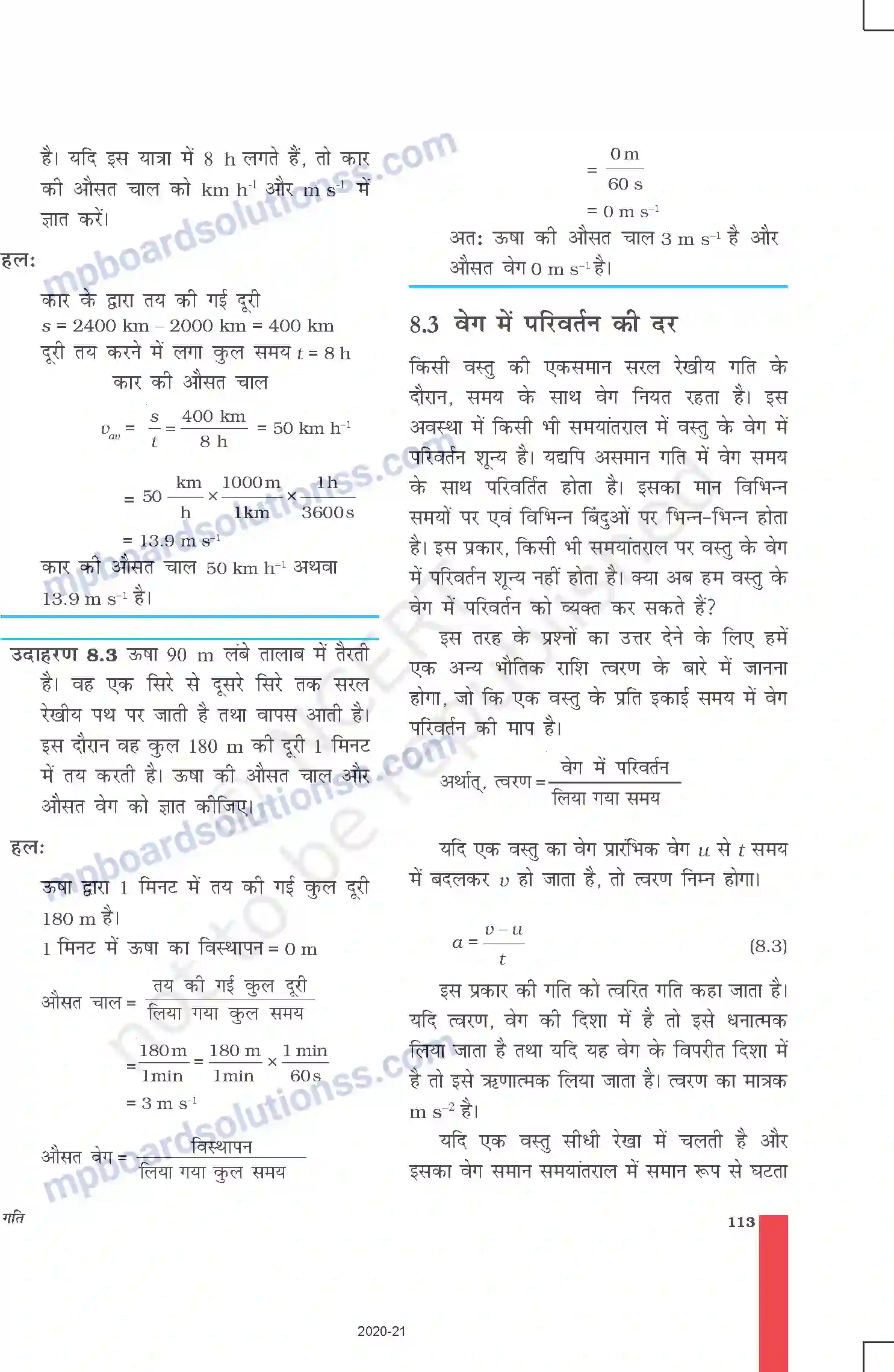 MP Board Book for Class 9 Science गति Image 6