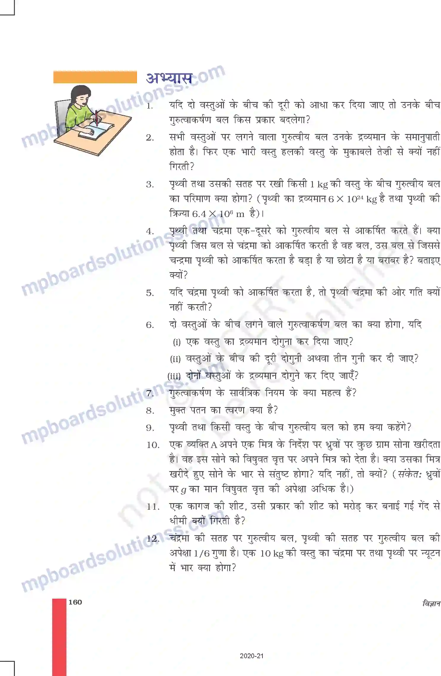MP Board Book for Class 9 Science गुरुत्वाकर्षण Image 16
