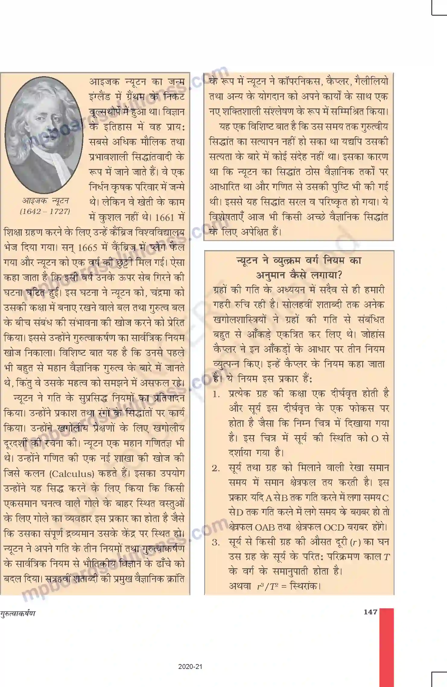 MP Board Book for Class 9 Science गुरुत्वाकर्षण Image 3