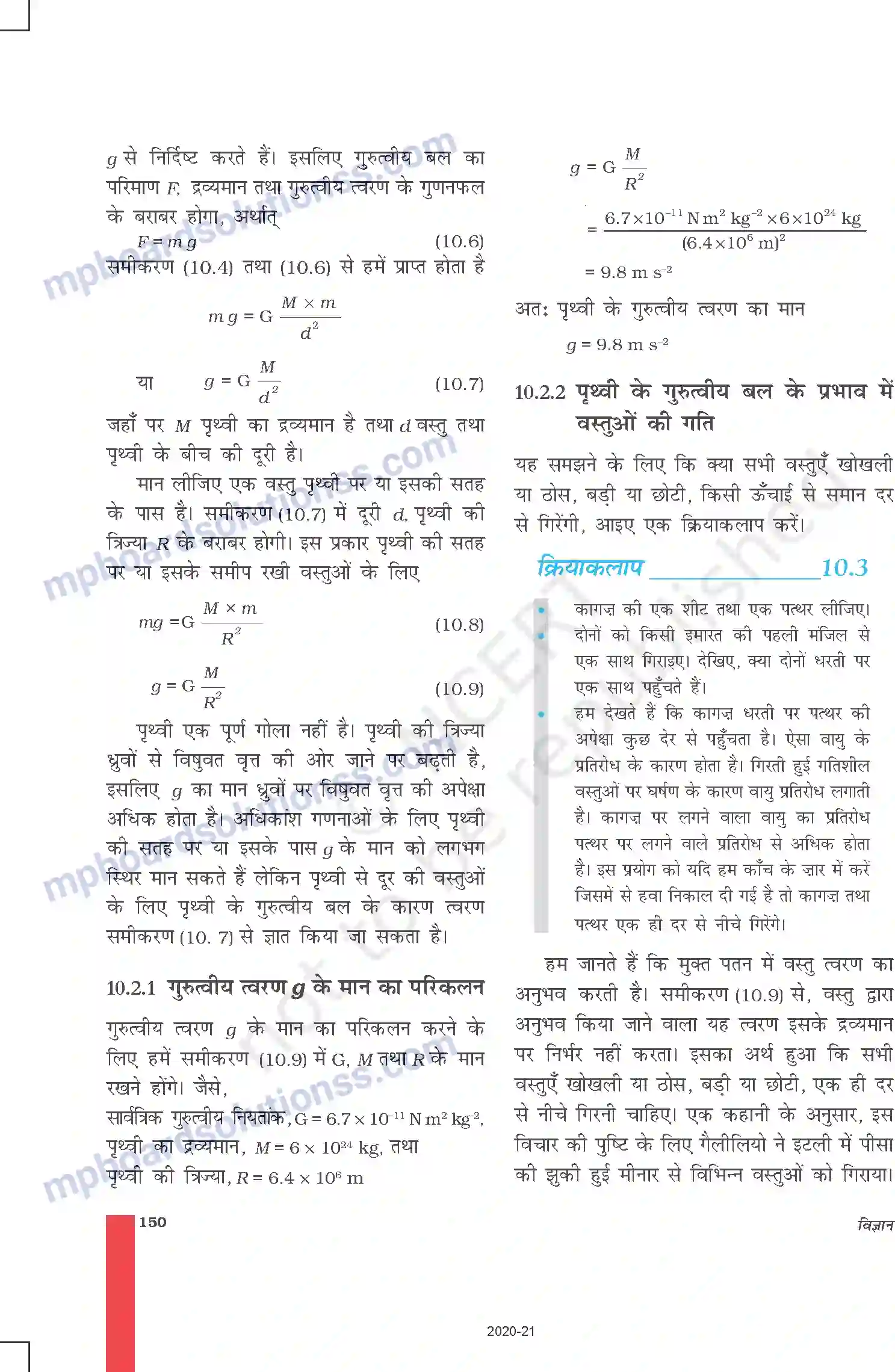 MP Board Book for Class 9 Science गुरुत्वाकर्षण Image 6