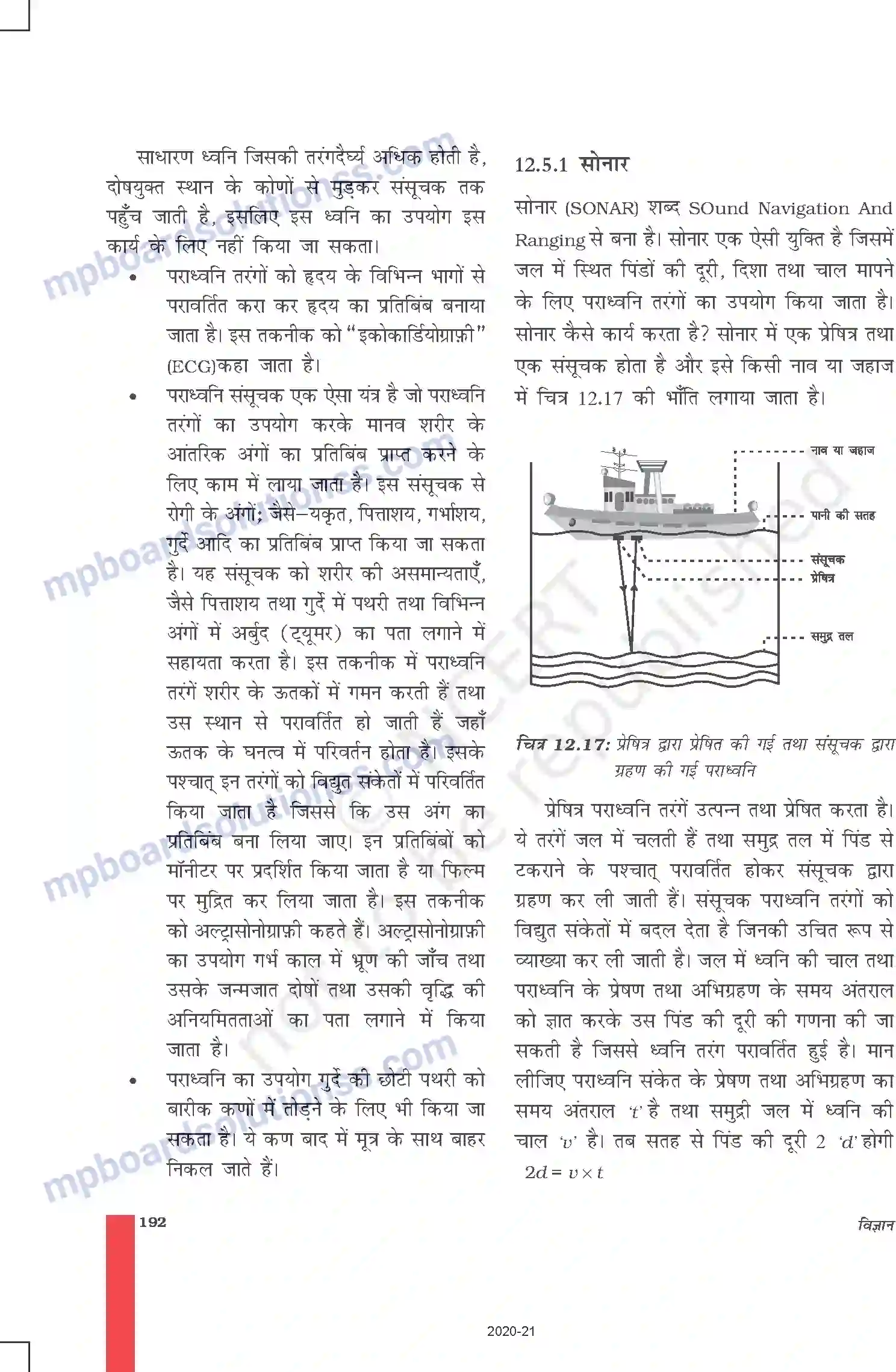 MP Board Book for Class 9 Science ध्वनि Image 14
