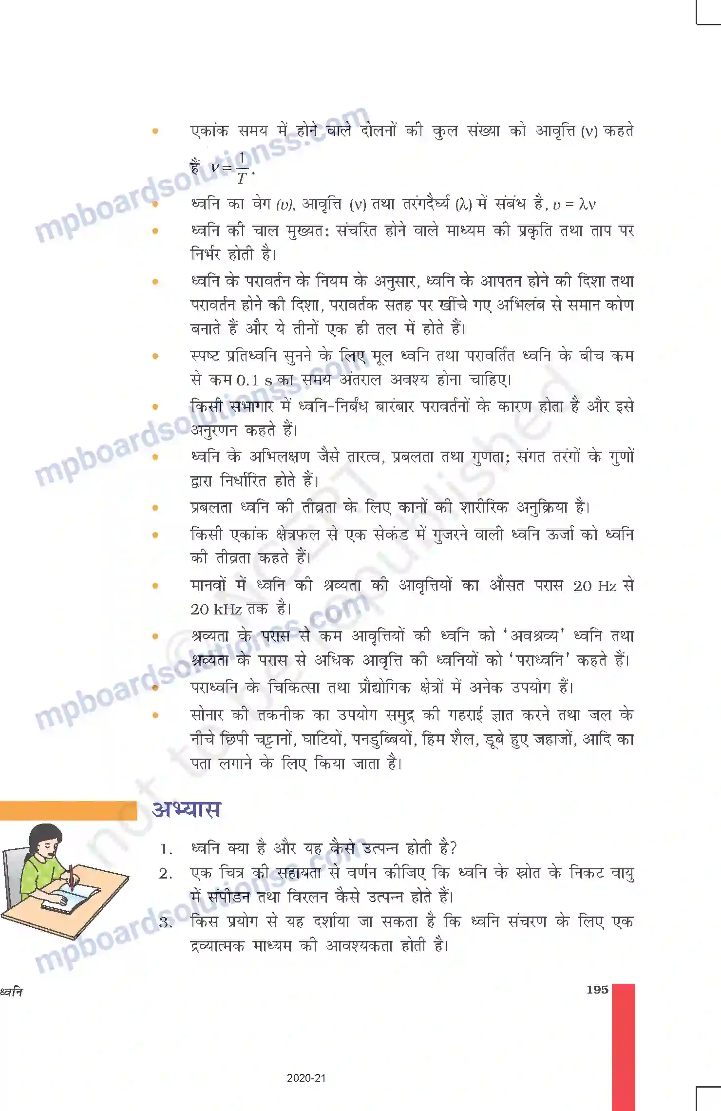 MP Board Book for Class 9 Science ध्वनि Image 17