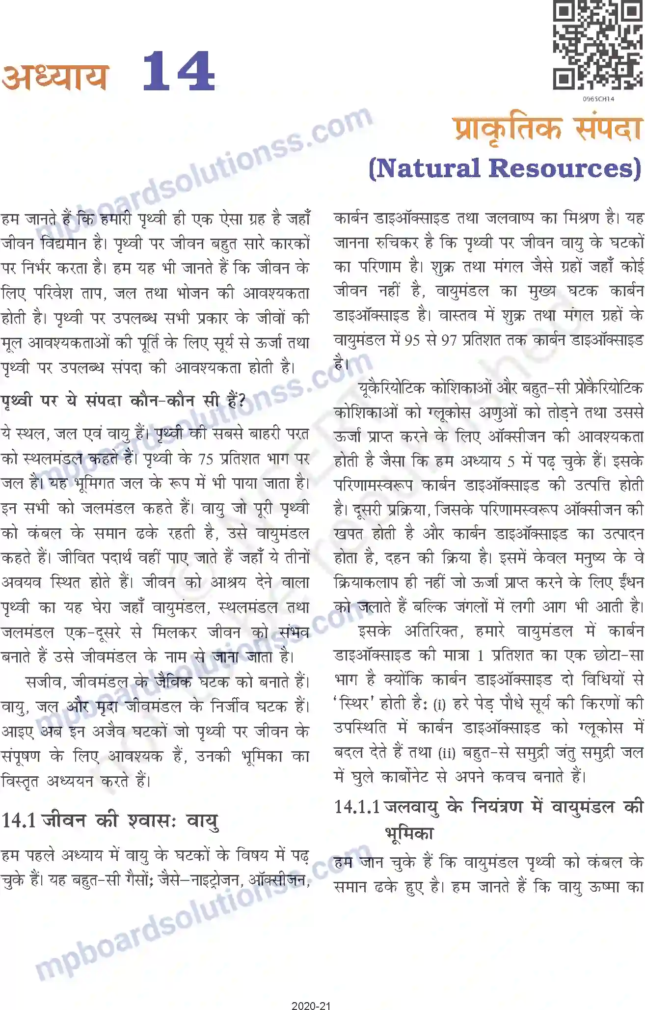 MP Board Book for Class 9 Science प्राकृतिक संपदा Image 1