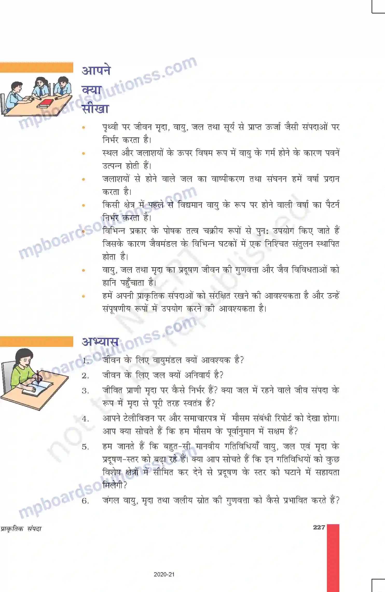 MP Board Book for Class 9 Science प्राकृतिक संपदा Image 15