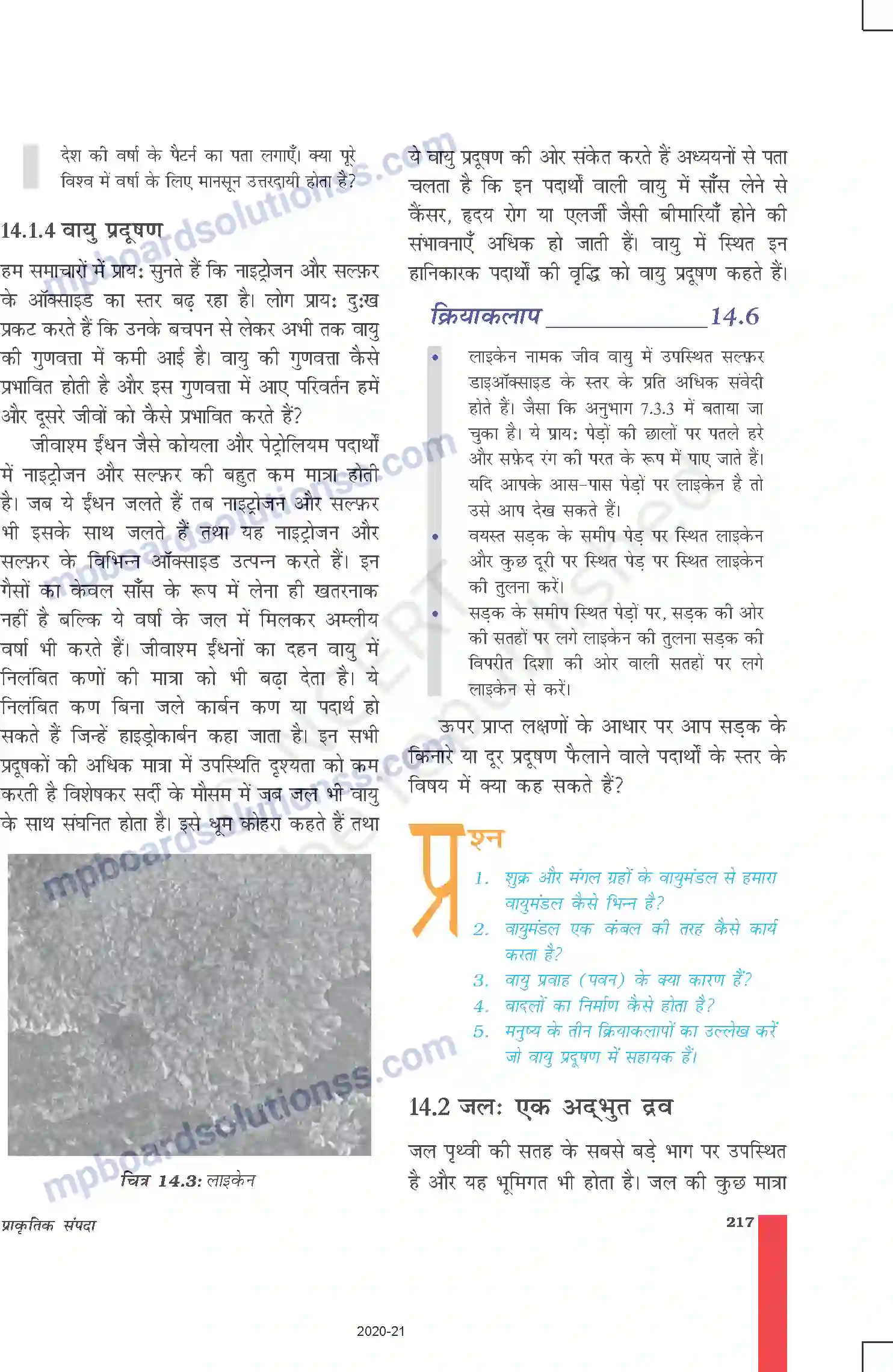 MP Board Book for Class 9 Science प्राकृतिक संपदा Image 5