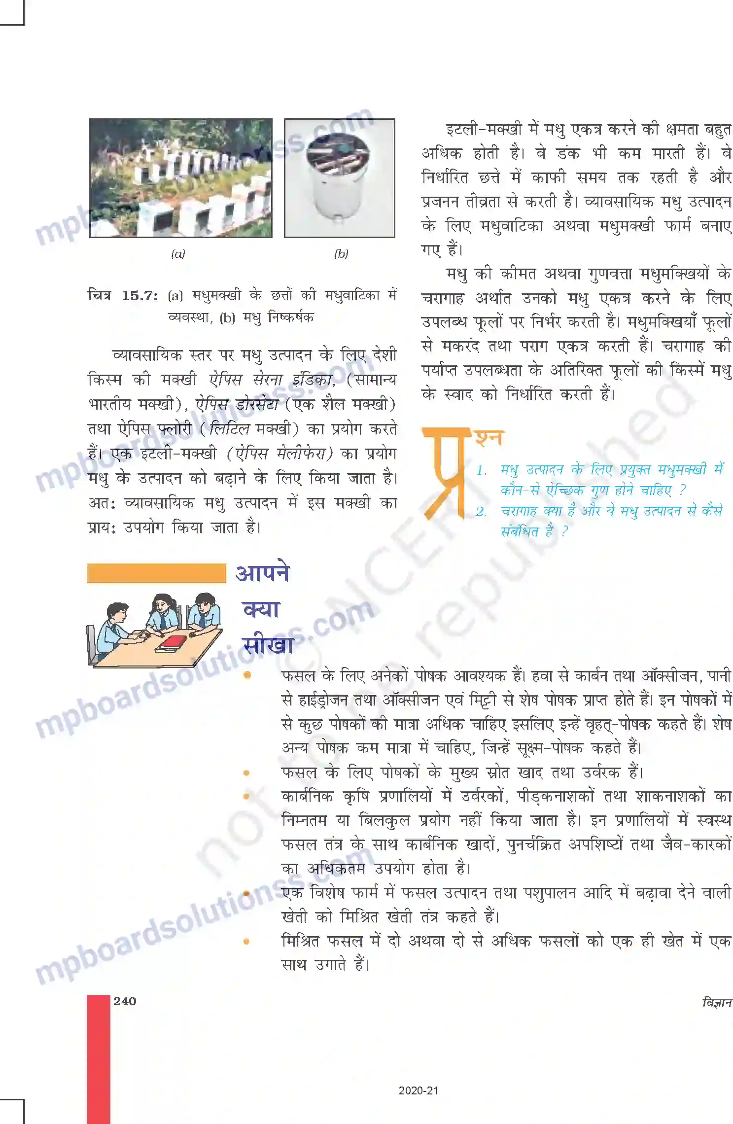 MP Board Book for Class 9 Science खाद्य संसाधनों में सुधार Image 13