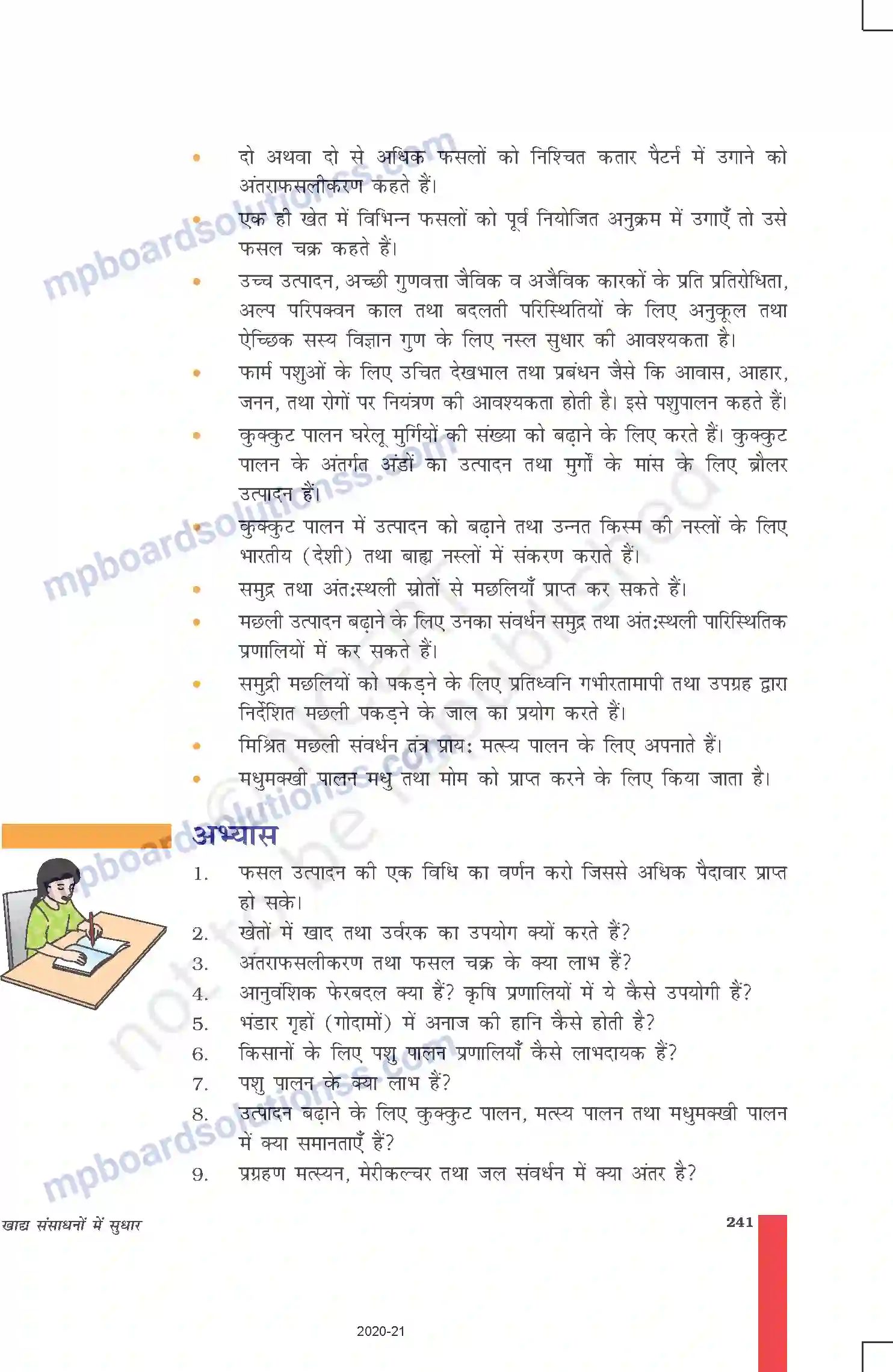 MP Board Book for Class 9 Science खाद्य संसाधनों में सुधार Image 14