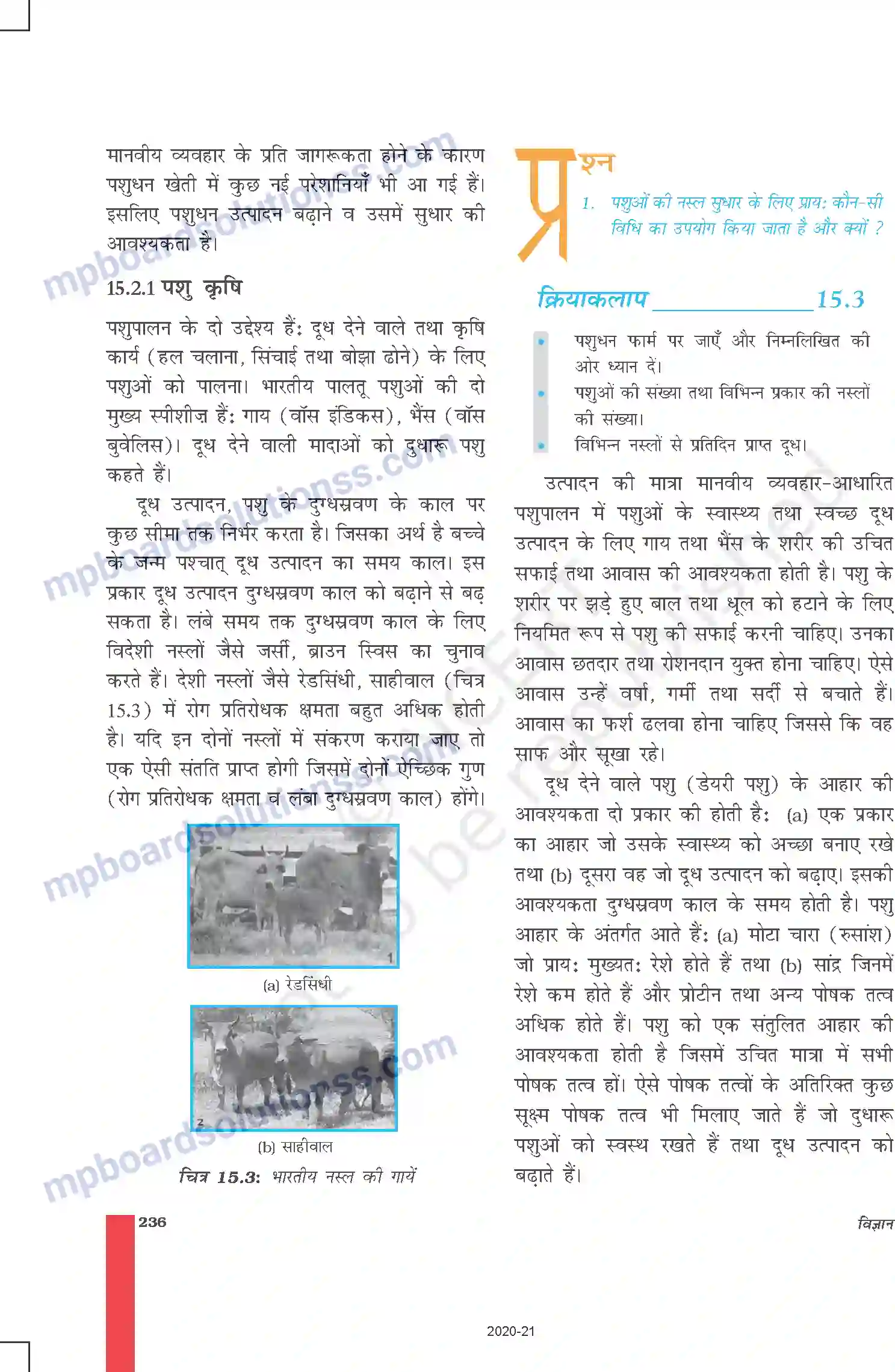 MP Board Book for Class 9 Science खाद्य संसाधनों में सुधार Image 9