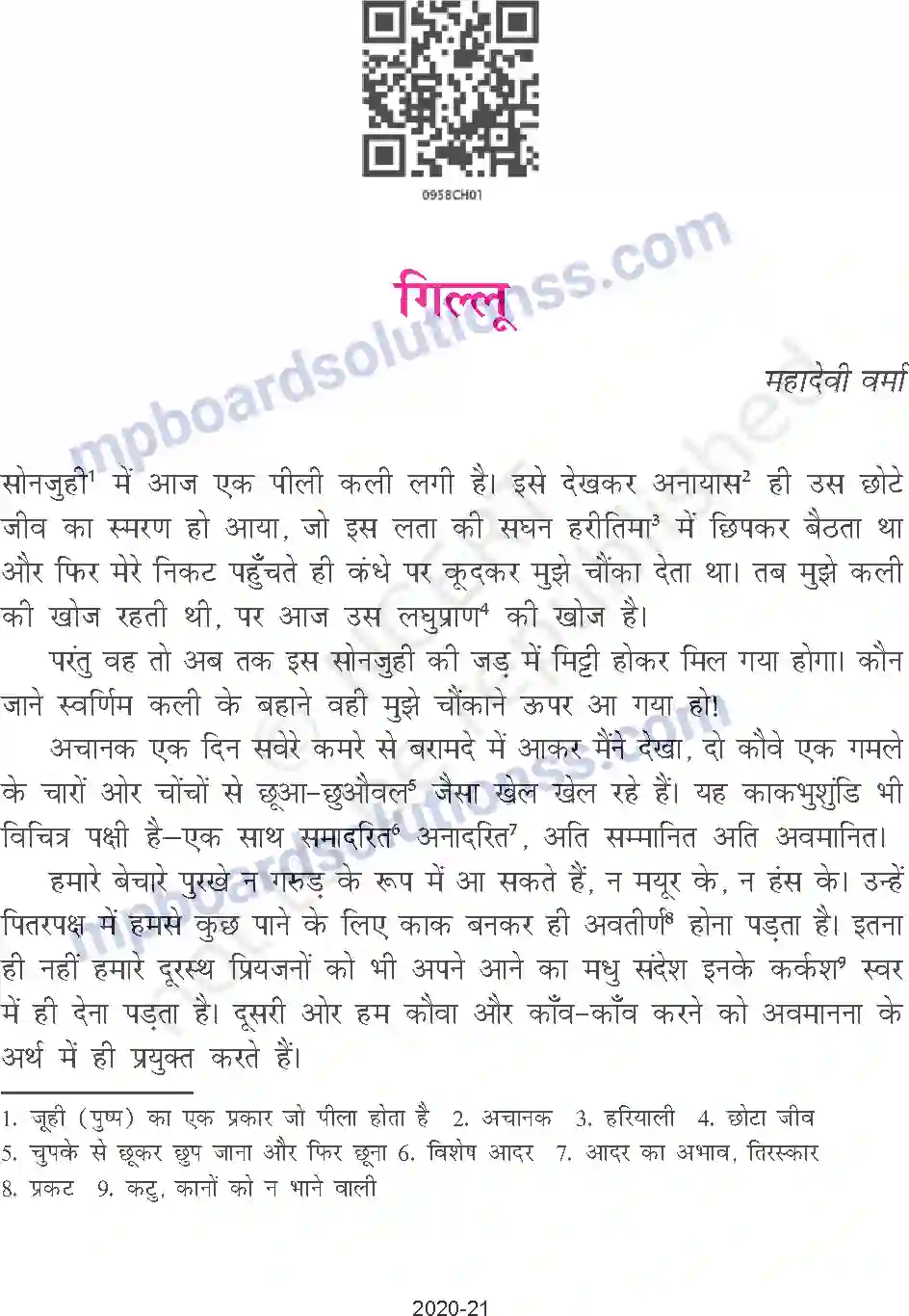 MP Board Book for Class 9 Hindi गिल्लू Image 1