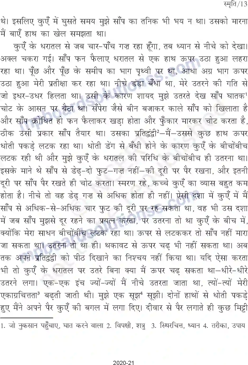 MP Board Book for Class 9 Hindi स्मृति Image 6