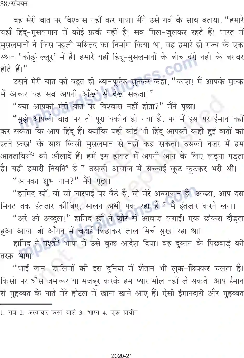 MP Board Book for Class 9 Hindi हामिद खाँ Image 4
