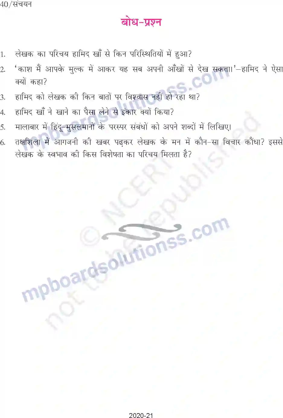 MP Board Book for Class 9 Hindi हामिद खाँ Image 6