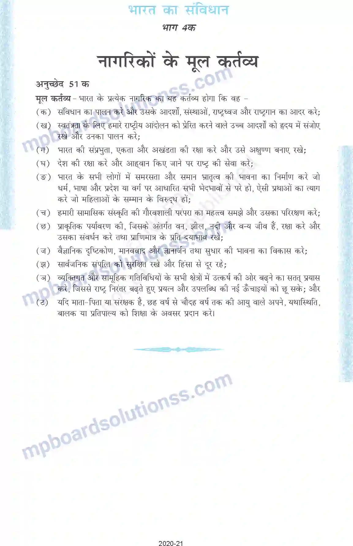 MP Board Book for Class 9 Social Science Prelims Image 10
