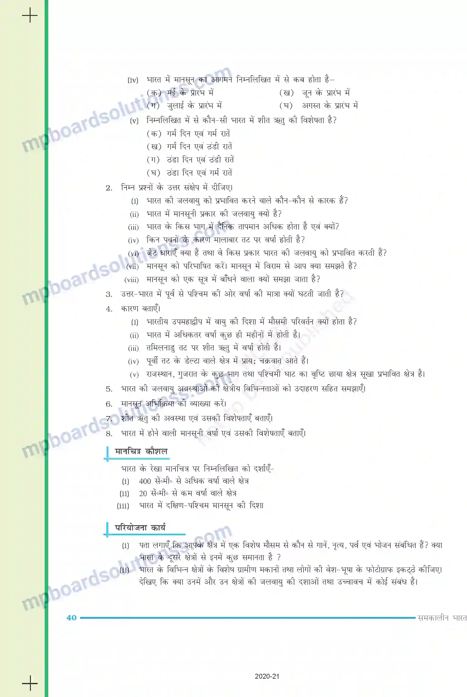 MP Board Book for Class 9 Social Science जलवायु Image 15