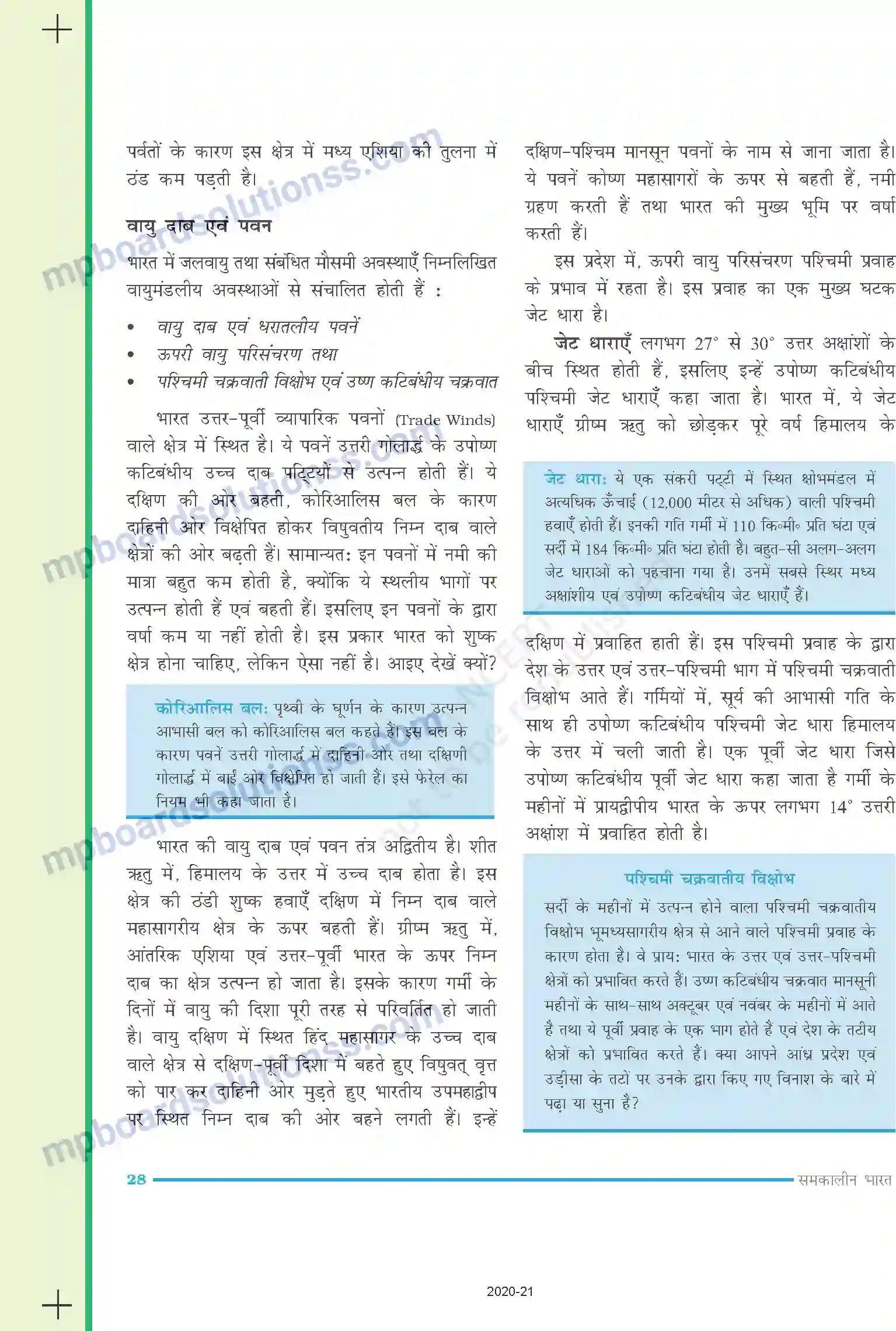MP Board Book for Class 9 Social Science जलवायु Image 3