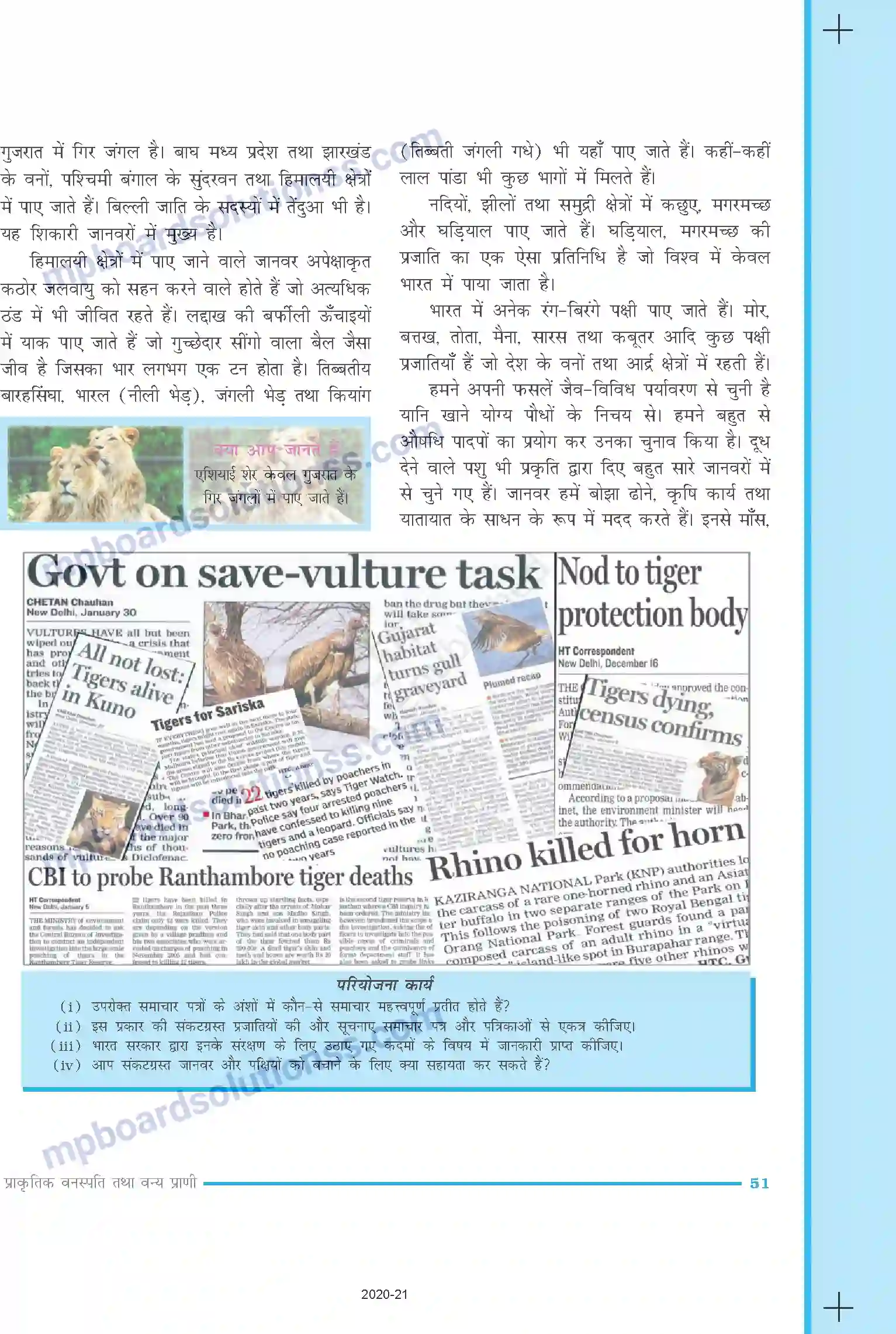 MP Board Book for Class 9 Social Science प्राकृतिक वनस्पति तथा वन्य प्राणी Image 9