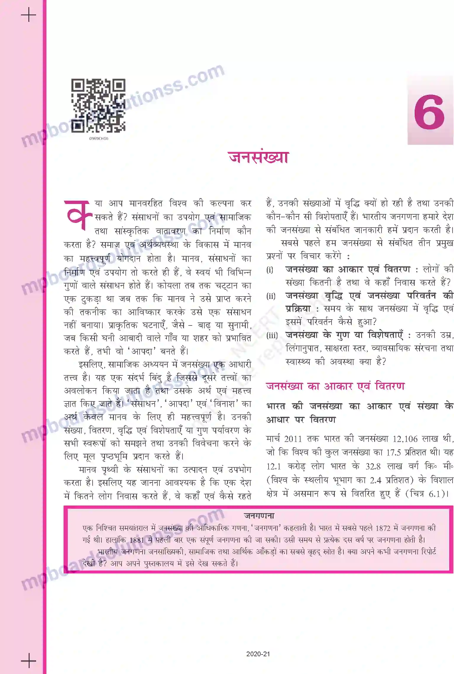 MP Board Book for Class 9 Social Science जनसंख्या Image 1