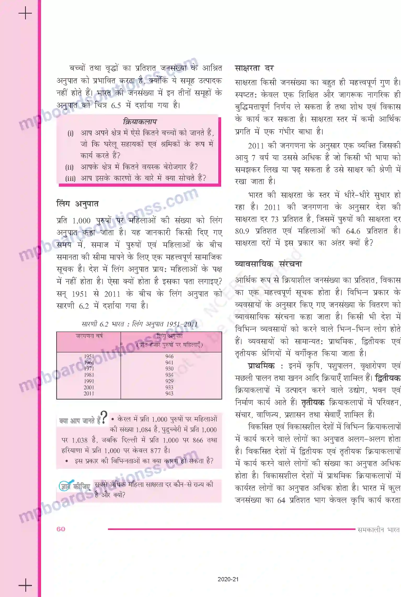 MP Board Book for Class 9 Social Science जनसंख्या Image 7
