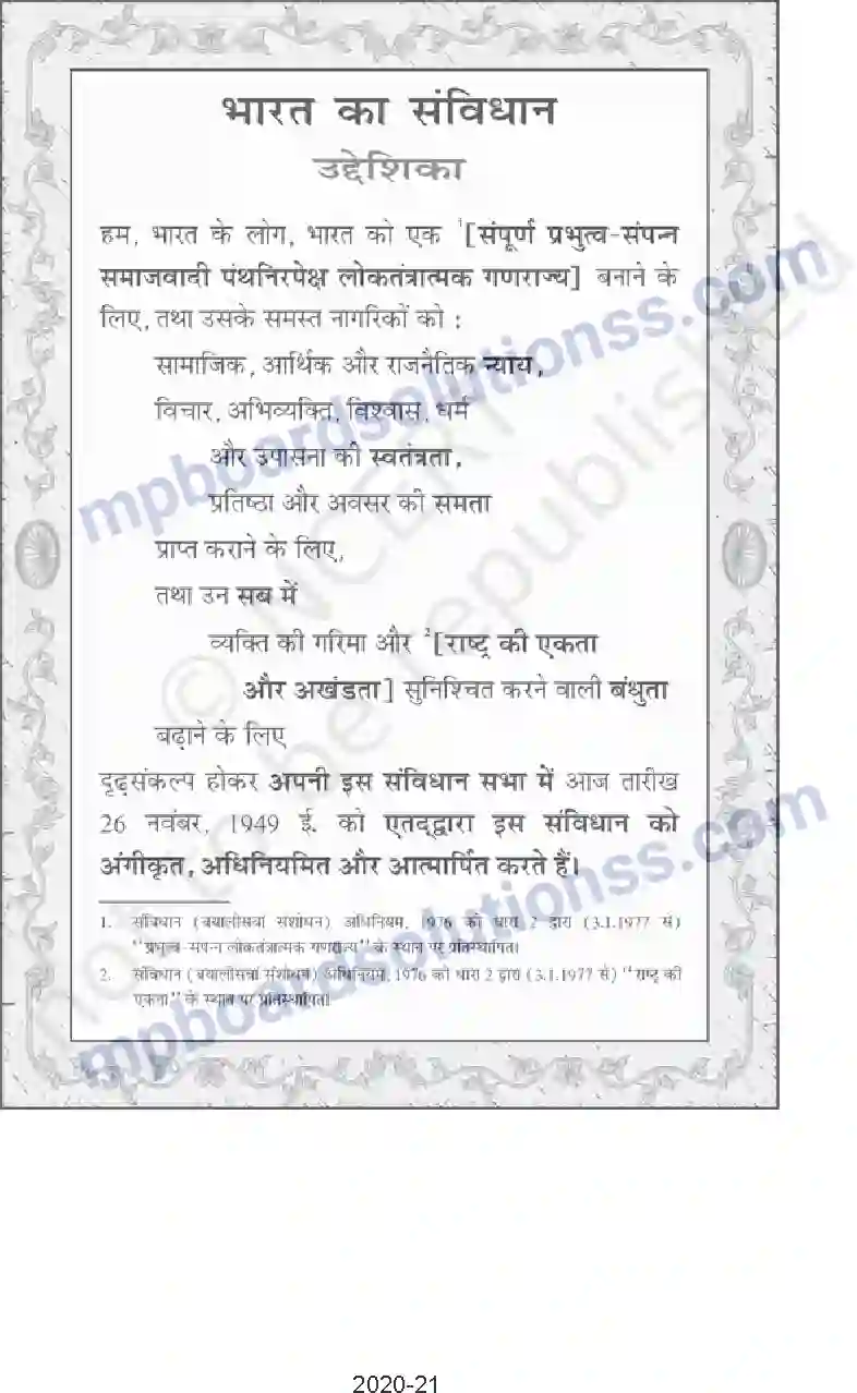 MP Board Book for Class 9 Hindi Prelims Image 10