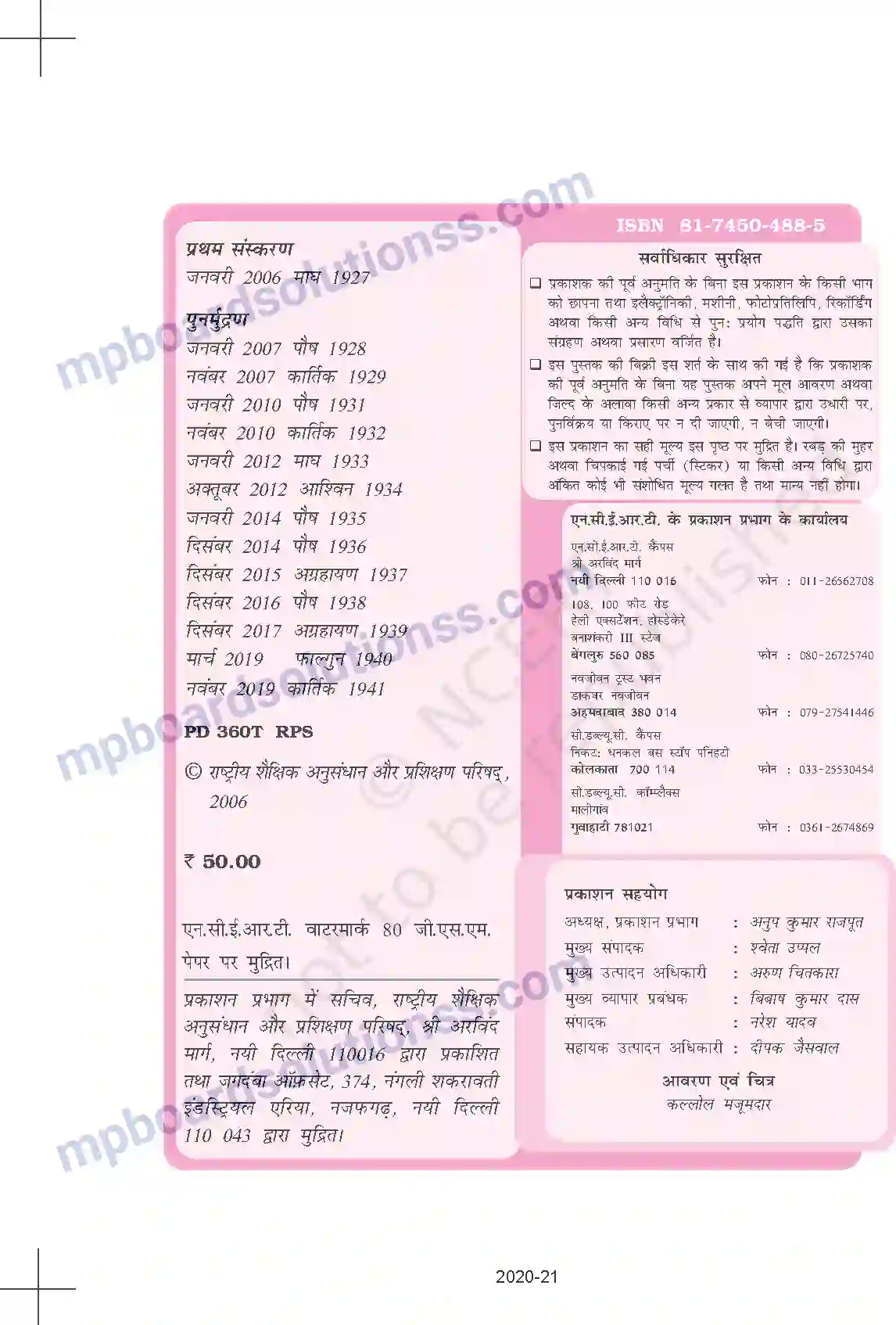 MP Board Book for Class 9 Hindi Prelims Image 2