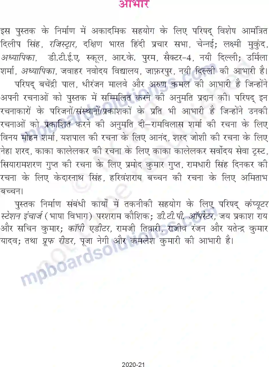 MP Board Book for Class 9 Hindi Prelims Image 8