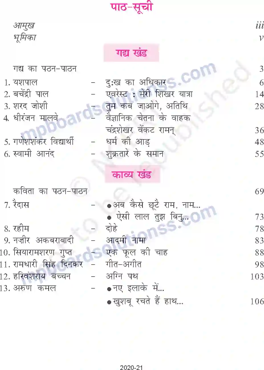 MP Board Book for Class 9 Hindi Prelims Image 9