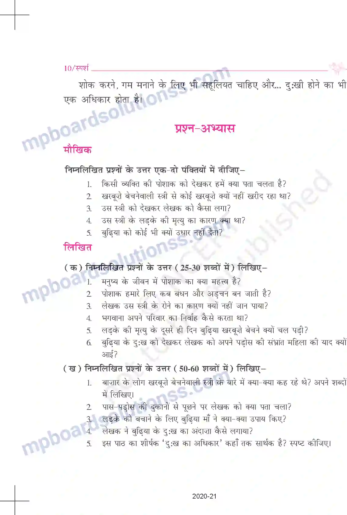 MP Board Book for Class 9 Hindi यशपाल - दुःख का अधिकार Image 10
