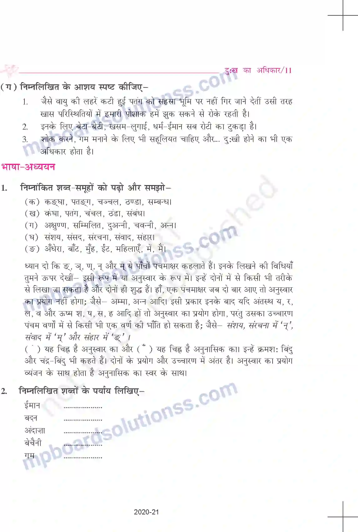 MP Board Book for Class 9 Hindi यशपाल - दुःख का अधिकार Image 11