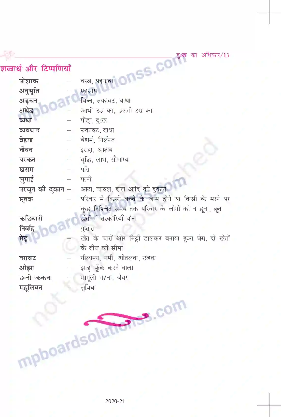 MP Board Book for Class 9 Hindi यशपाल - दुःख का अधिकार Image 13