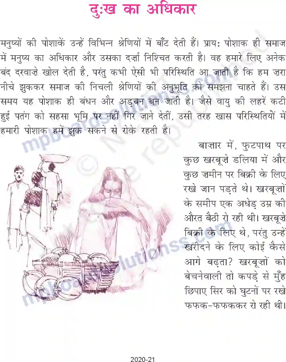MP Board Book for Class 9 Hindi यशपाल - दुःख का अधिकार Image 7
