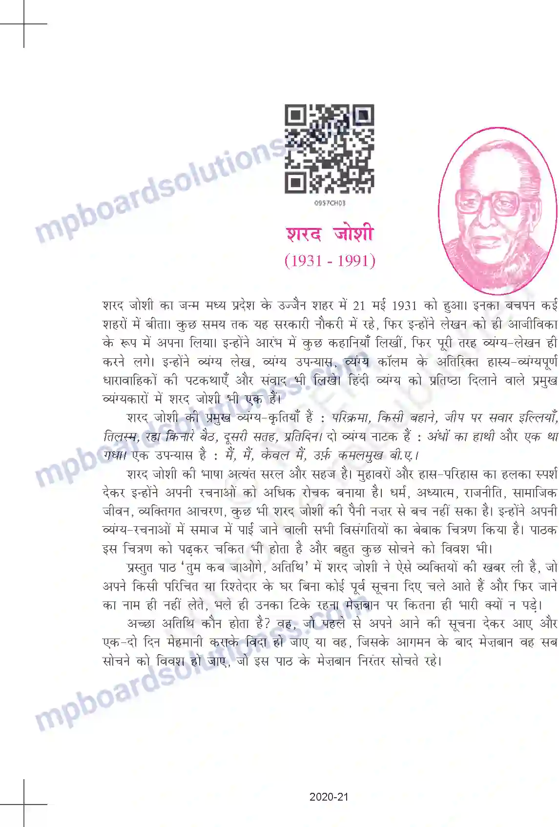 MP Board Book for Class 9 Hindi शरद जोशी - तुम कब जाओगे, अतिथि Image 1