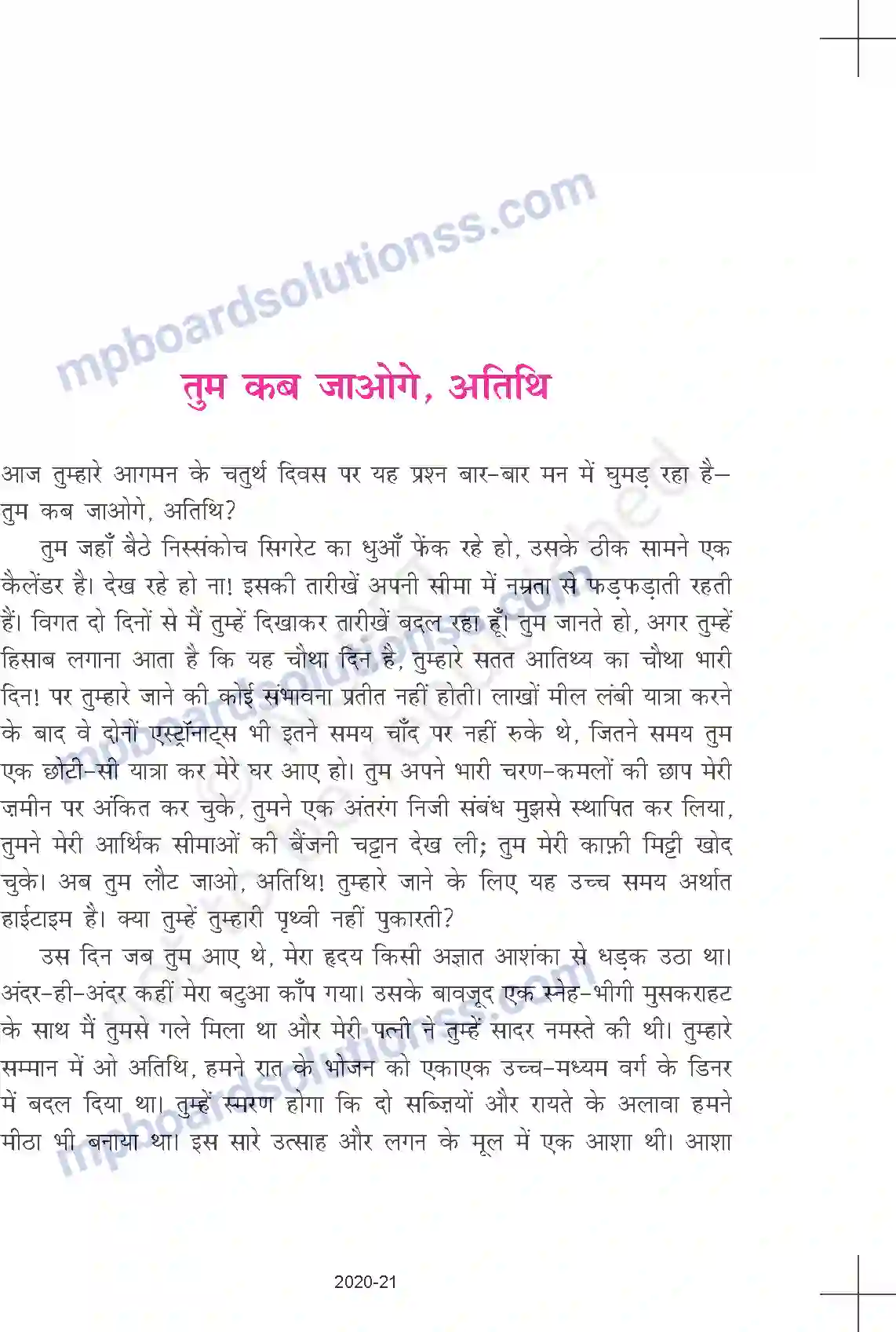 MP Board Book for Class 9 Hindi शरद जोशी - तुम कब जाओगे, अतिथि Image 2